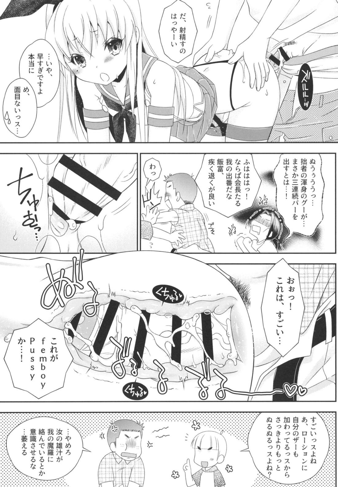 島風くんとオタサーのモブたち【艦隊これくしょん -艦これ-/モブ×島風くん】 page 20
