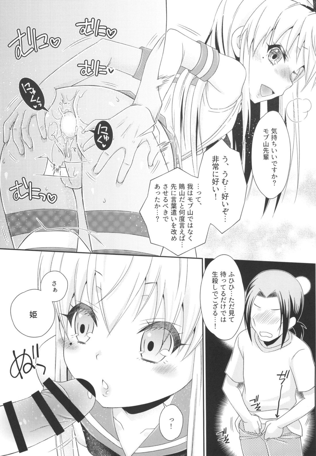 島風くんとオタサーのモブたち【艦隊これくしょん -艦これ-/モブ×島風くん】 page 22