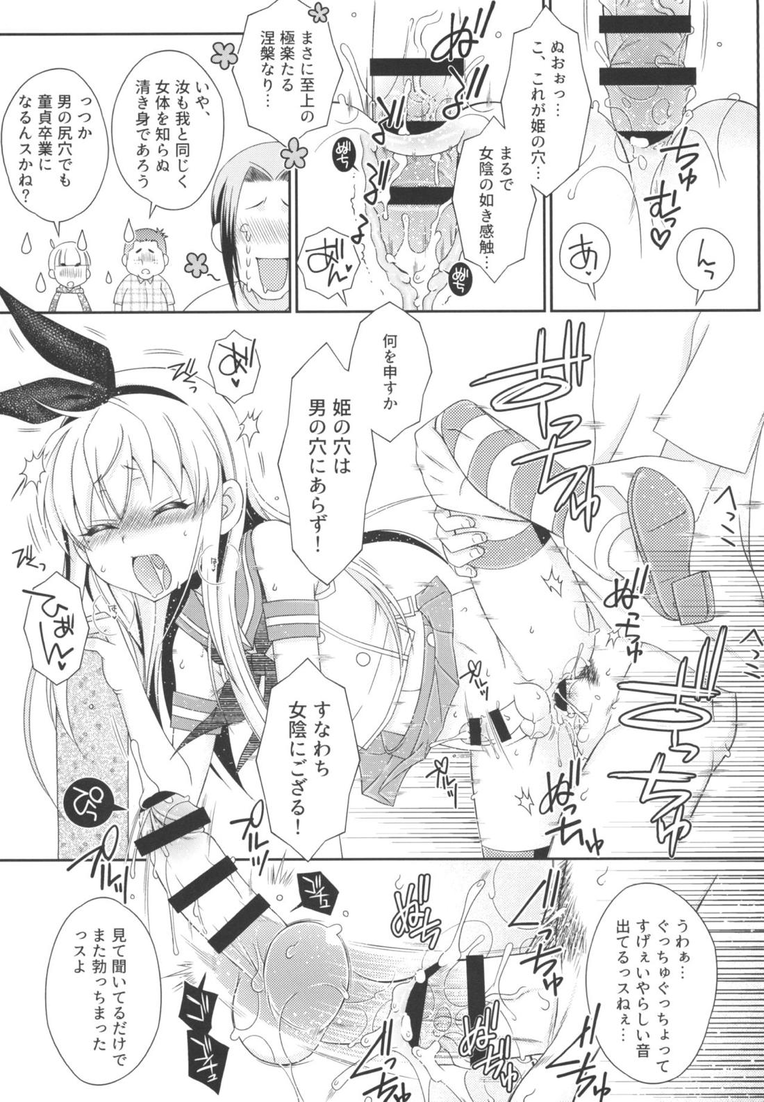島風くんとオタサーのモブたち【艦隊これくしょん -艦これ-/モブ×島風くん】 page 26