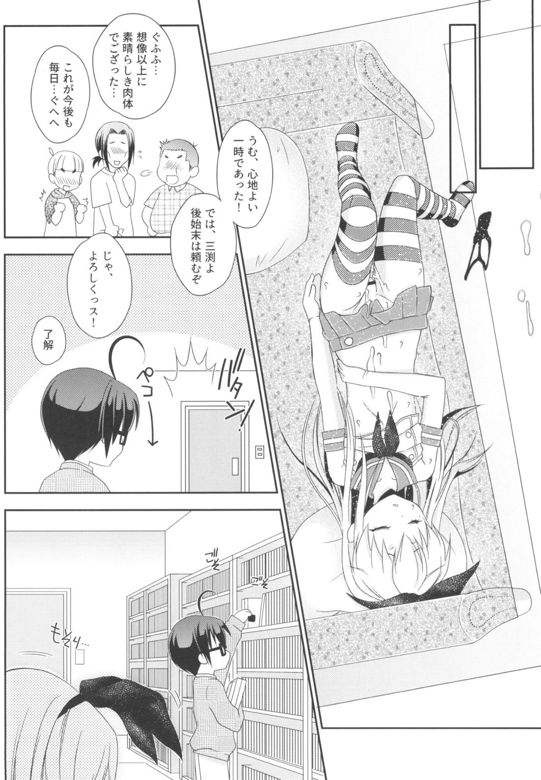 島風くんとオタサーのモブたち【艦隊これくしょん -艦これ-/モブ×島風くん】 page 39