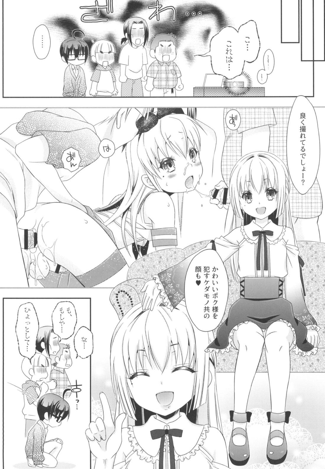 島風くんとオタサーのモブたち【艦隊これくしょん -艦これ-/モブ×島風くん】 page 43
