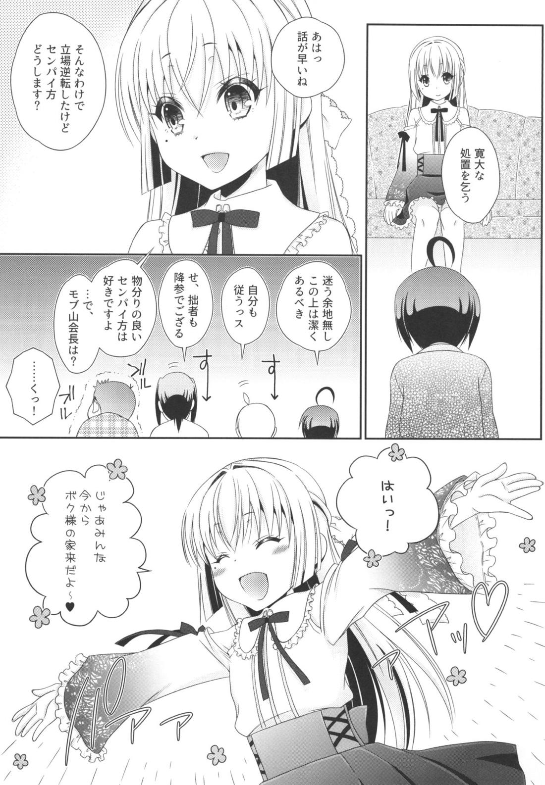 島風くんとオタサーのモブたち【艦隊これくしょん -艦これ-/モブ×島風くん】 page 44