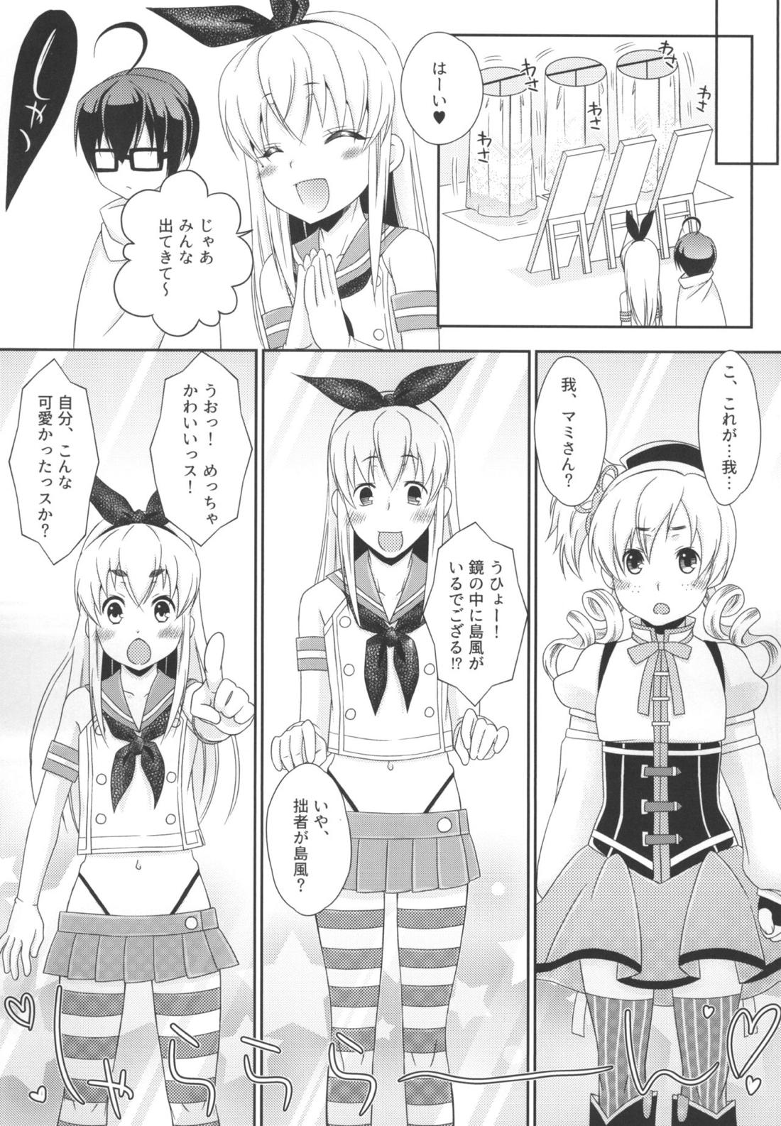 島風くんとオタサーのモブたち【艦隊これくしょん -艦これ-/モブ×島風くん】 page 46