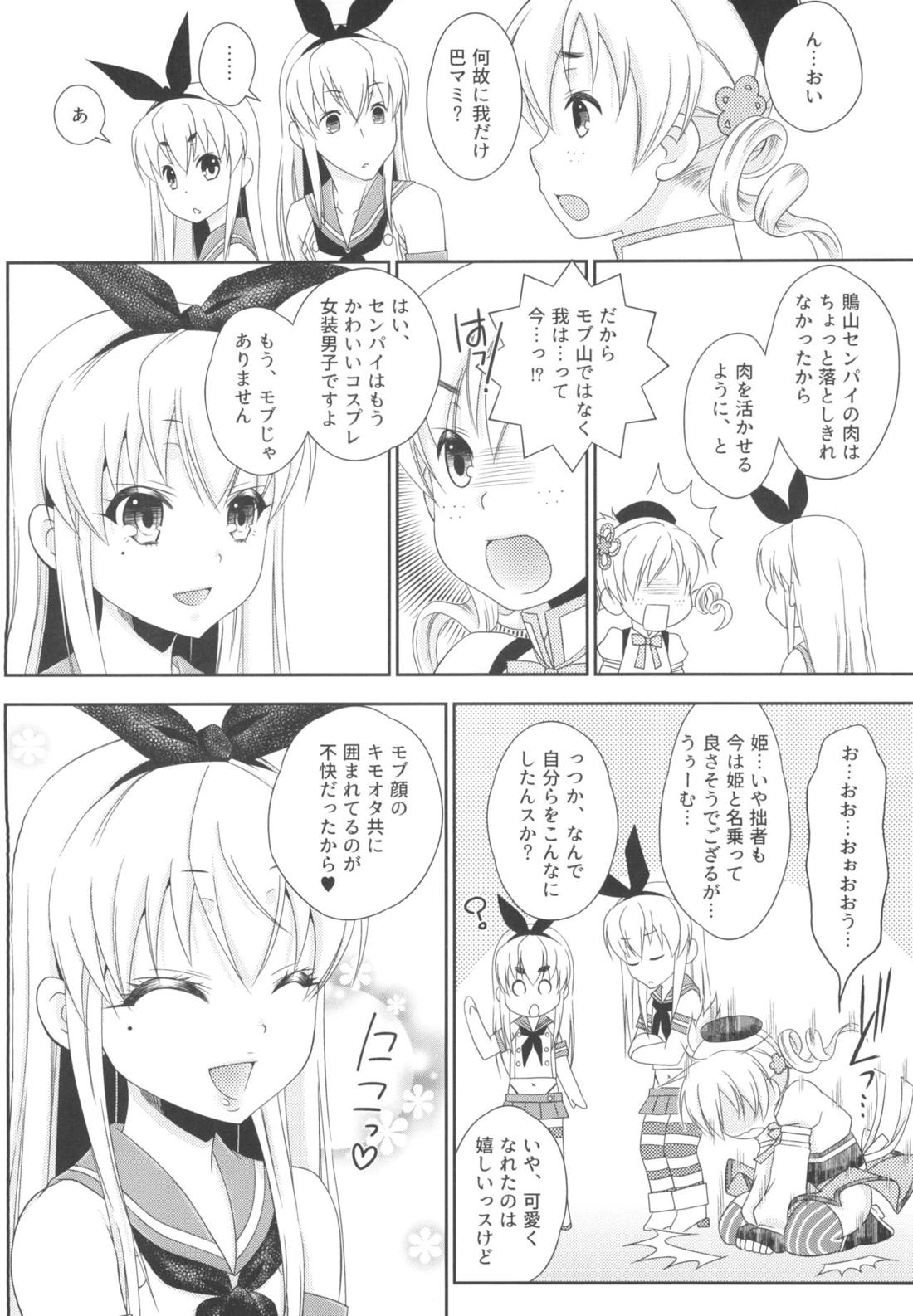 島風くんとオタサーのモブたち【艦隊これくしょん -艦これ-/モブ×島風くん】 page 47