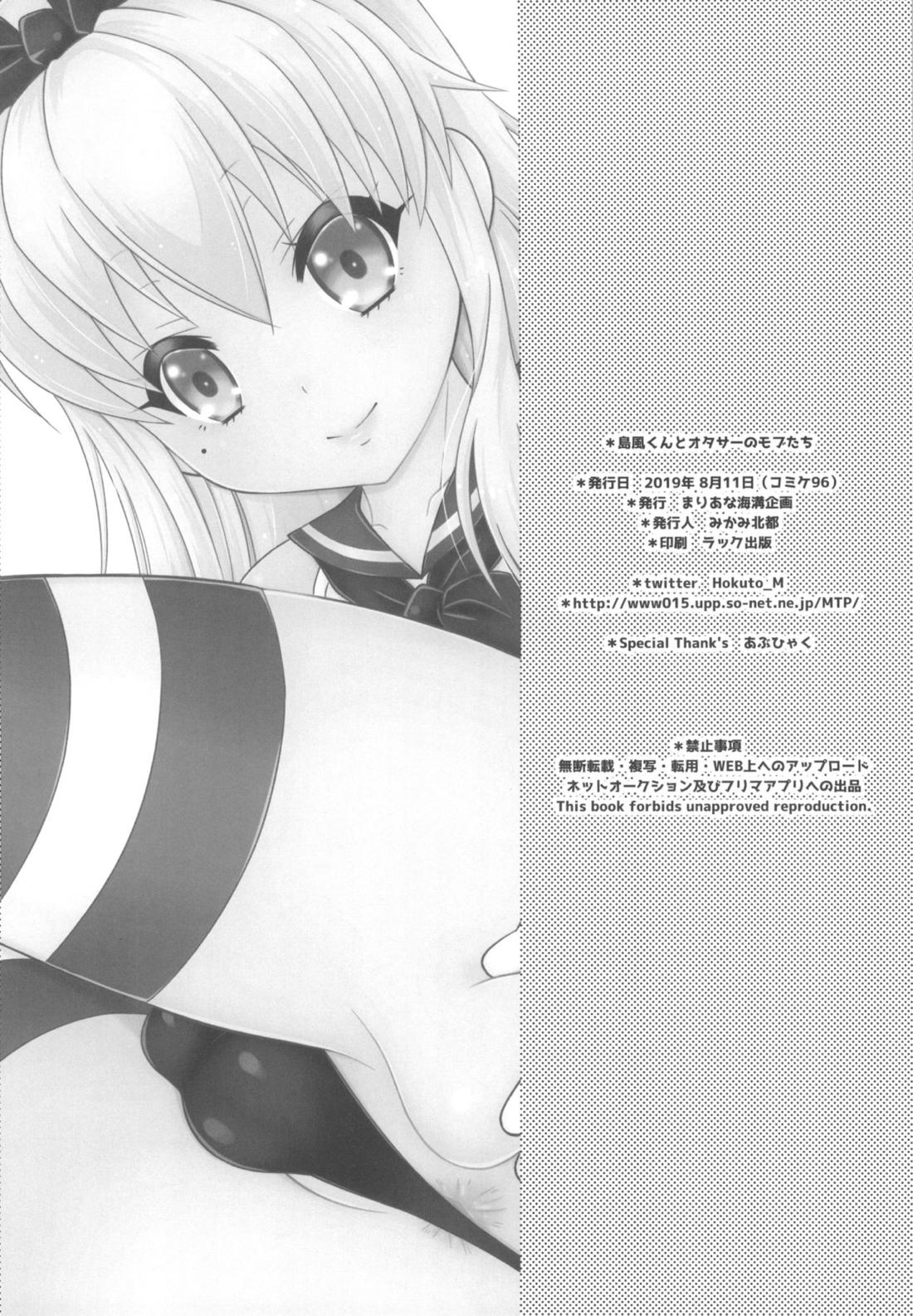 島風くんとオタサーのモブたち【艦隊これくしょん -艦これ-/モブ×島風くん】 page 53