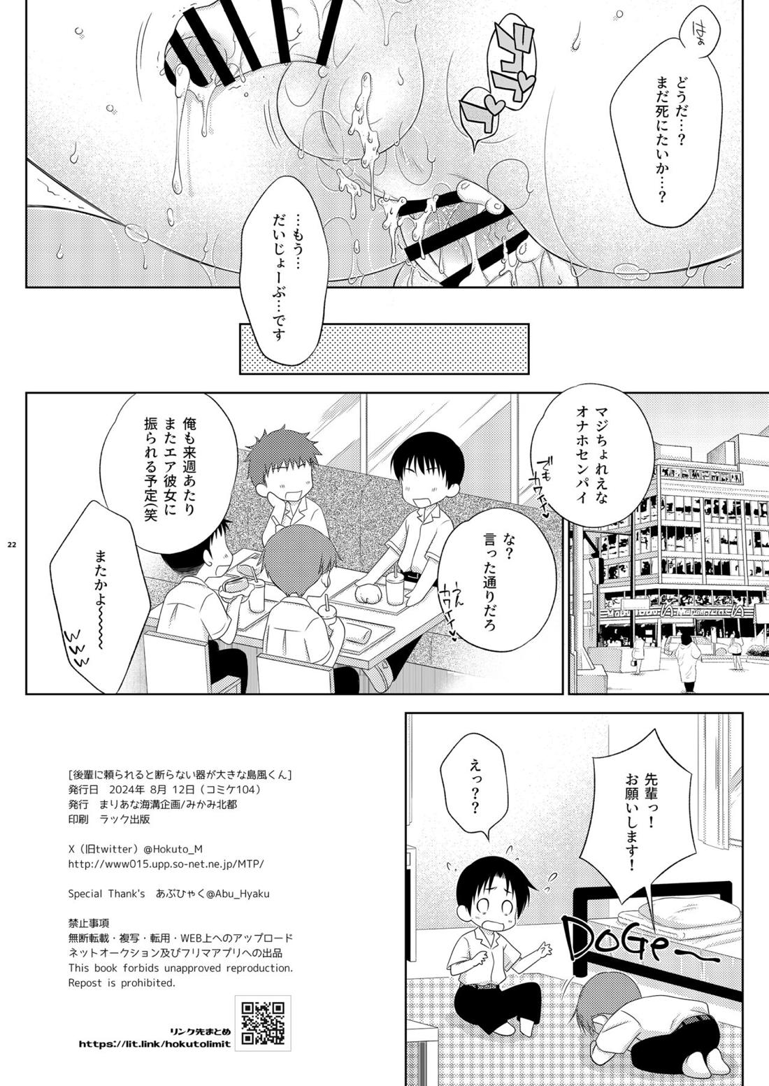 後輩に頼られると断らない器が大きな島風くん【艦隊これくしょん -艦これ-/モブ×島風くん】 page 21