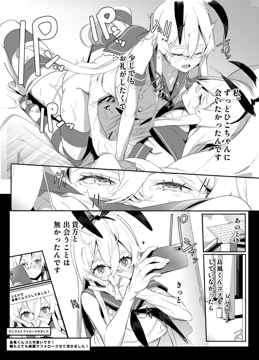 その口づけは幸せの契り【艦隊これくしょん -艦これ-/島風くん×島風くん】 page 11
