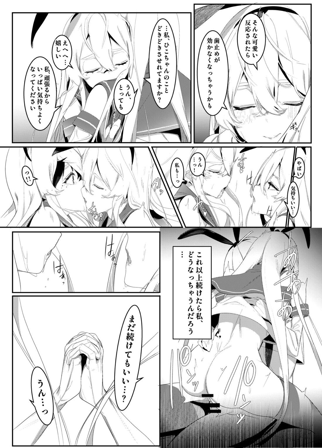 その口づけは幸せの契り【艦隊これくしょん -艦これ-/島風くん×島風くん】 page 13
