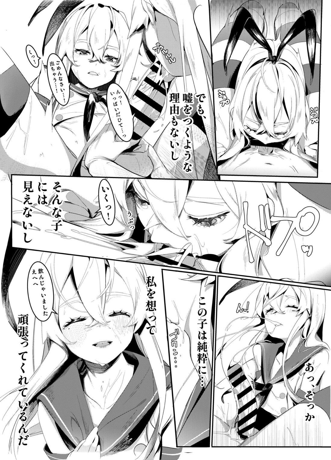 その口づけは幸せの契り【艦隊これくしょん -艦これ-/島風くん×島風くん】 page 17