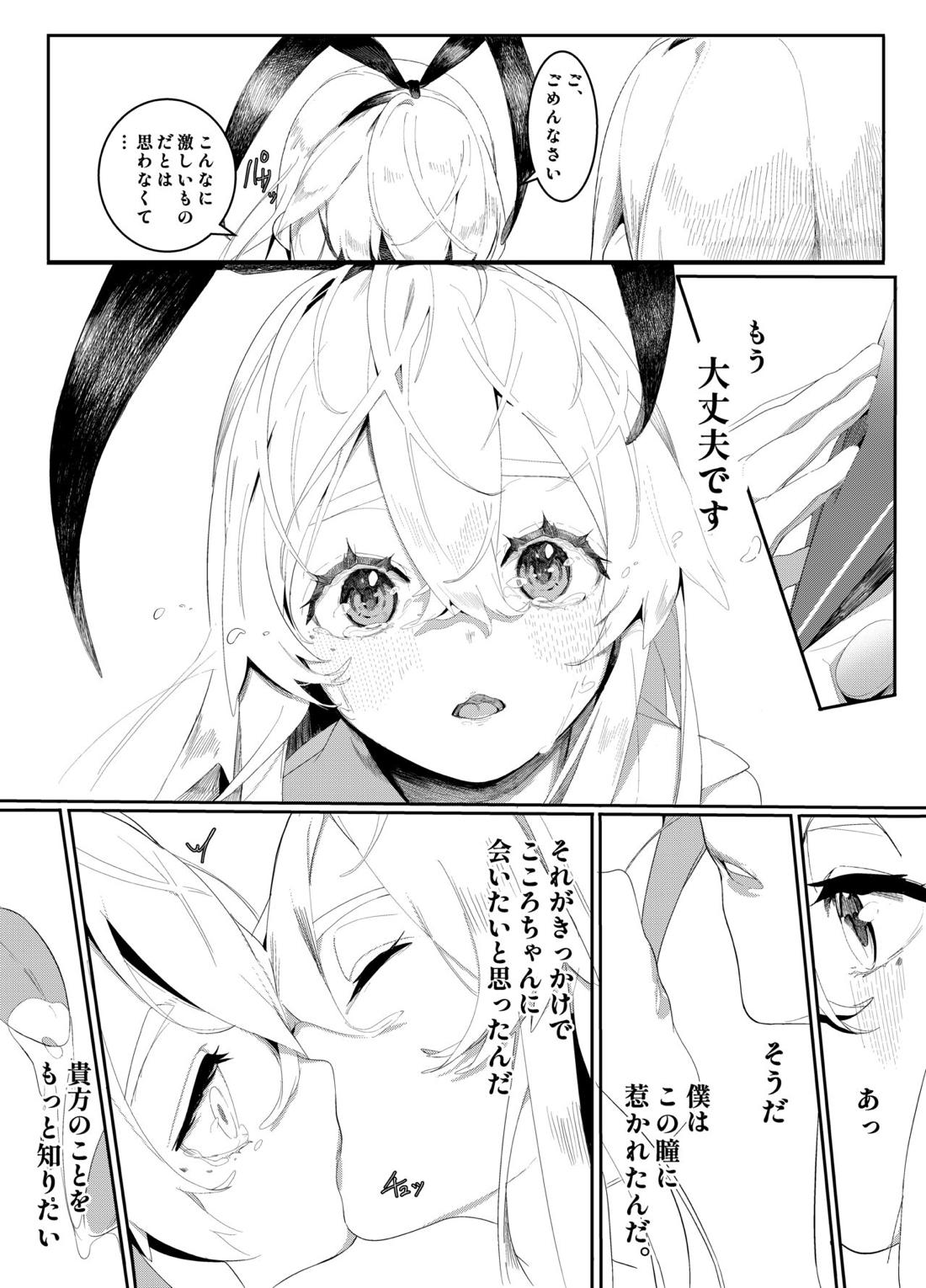 その口づけは幸せの契り【艦隊これくしょん -艦これ-/島風くん×島風くん】 page 22
