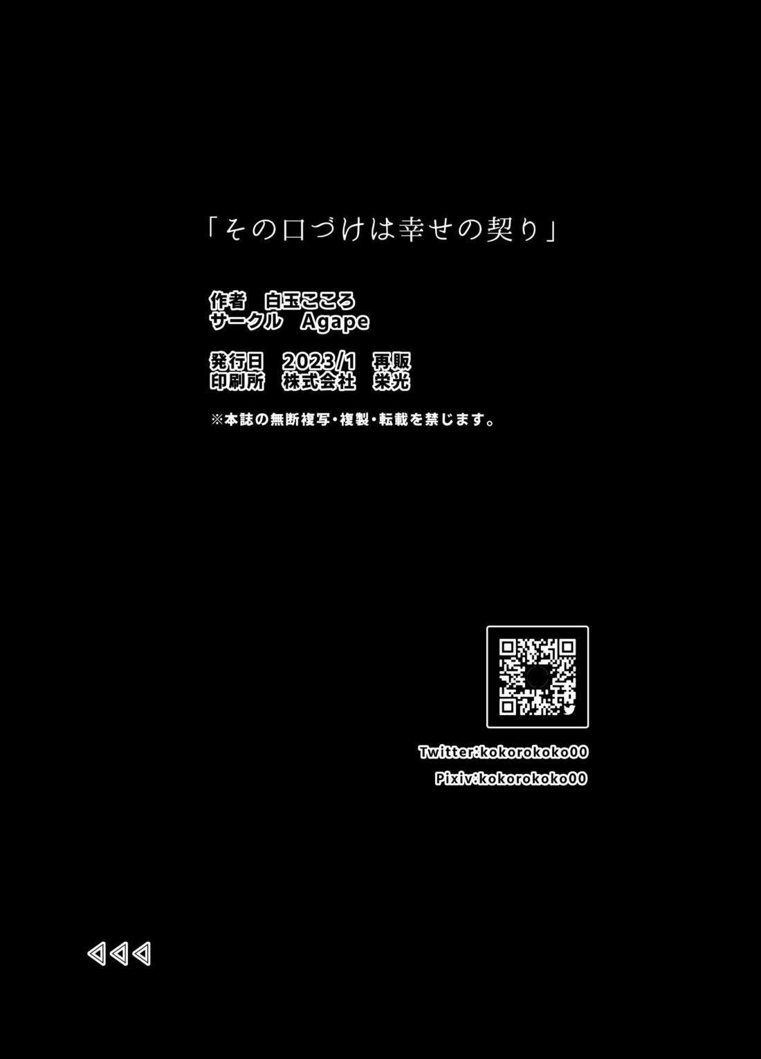 その口づけは幸せの契り【艦隊これくしょん -艦これ-/島風くん×島風くん】 page 28