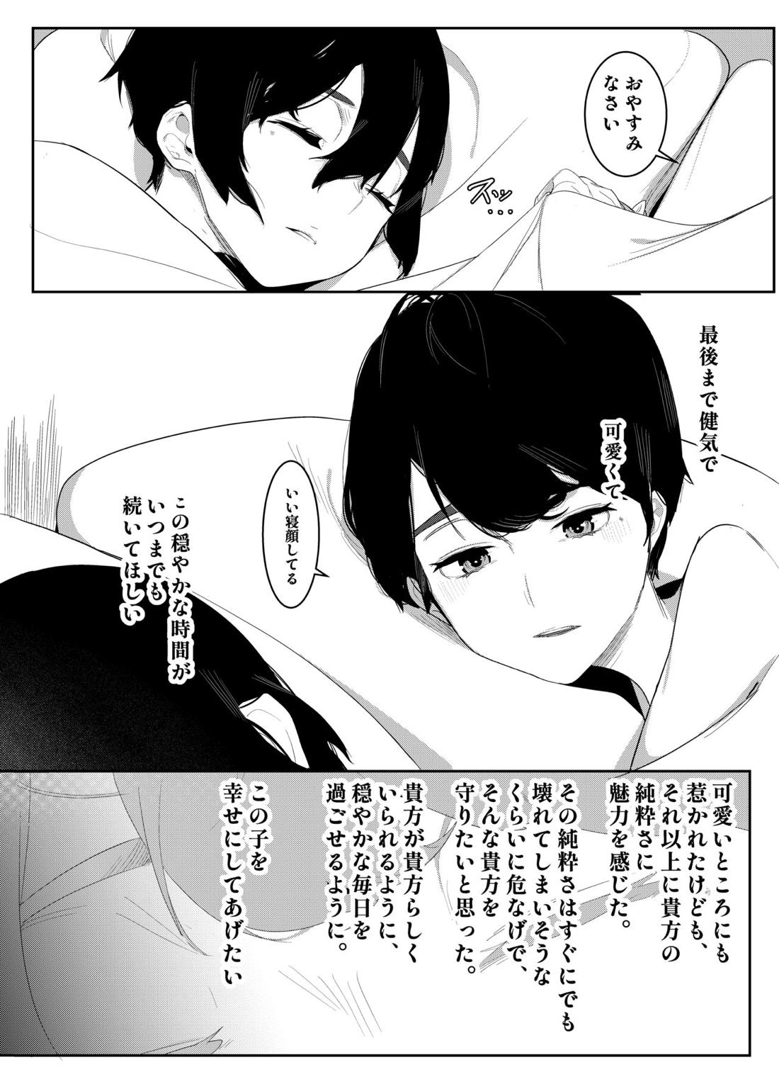 その口づけは幸せの契り【艦隊これくしょん -艦これ-/島風くん×島風くん】 page 29