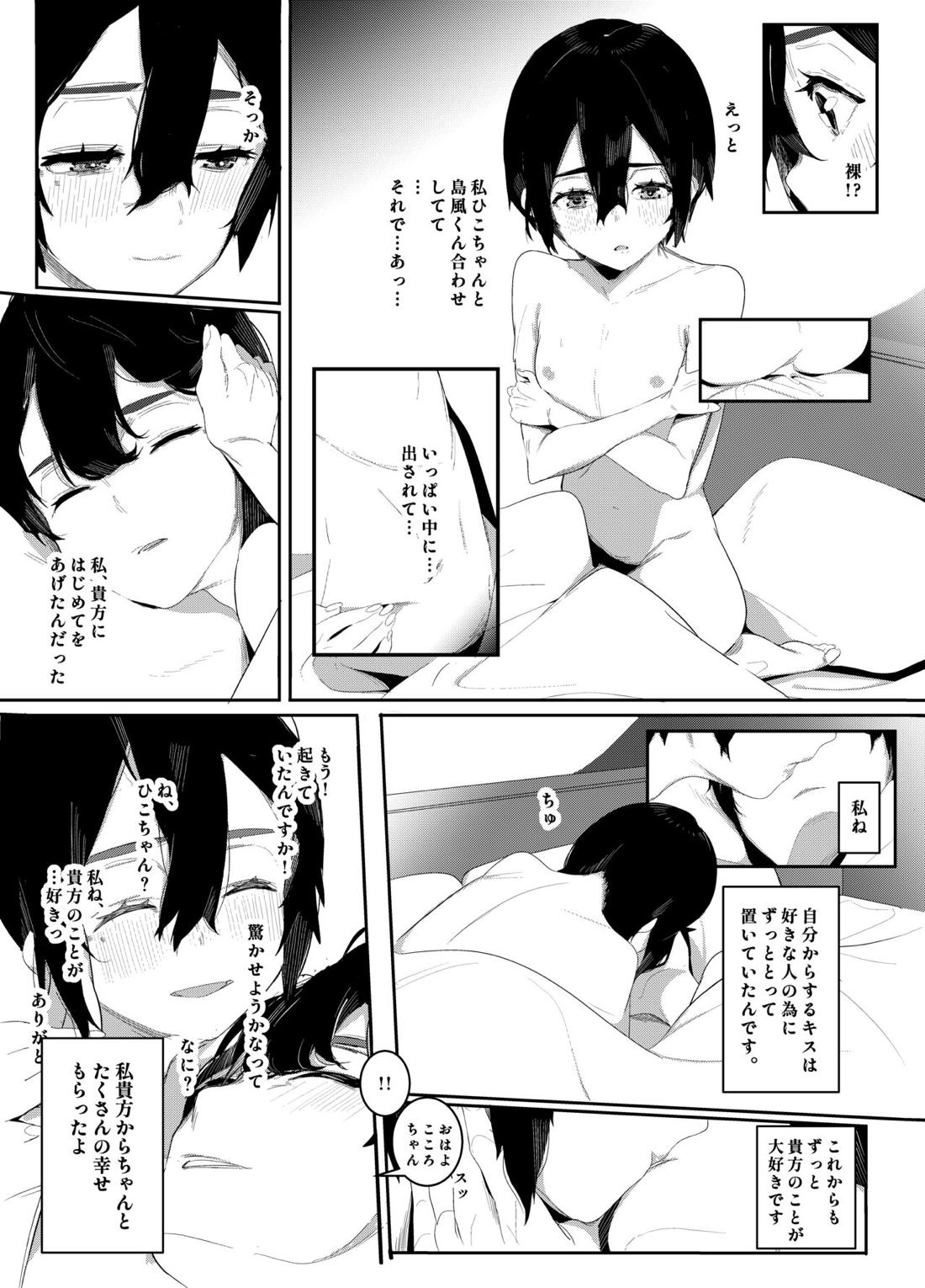 その口づけは幸せの契り【艦隊これくしょん -艦これ-/島風くん×島風くん】 page 31