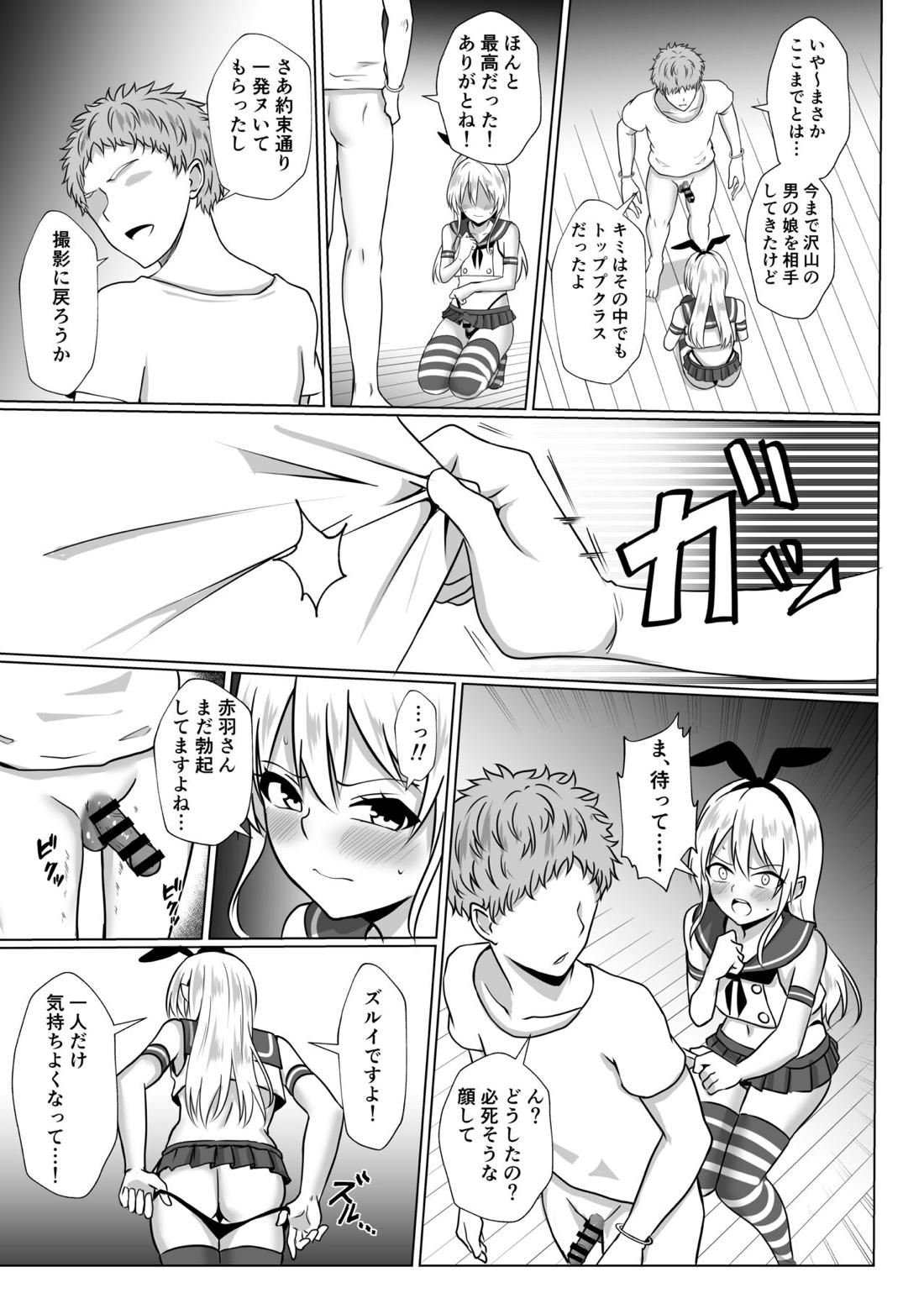 島風くんになってメス堕ちしちゃう本【艦隊これくしょん -艦これ-/モブ×島風くん】 page 12