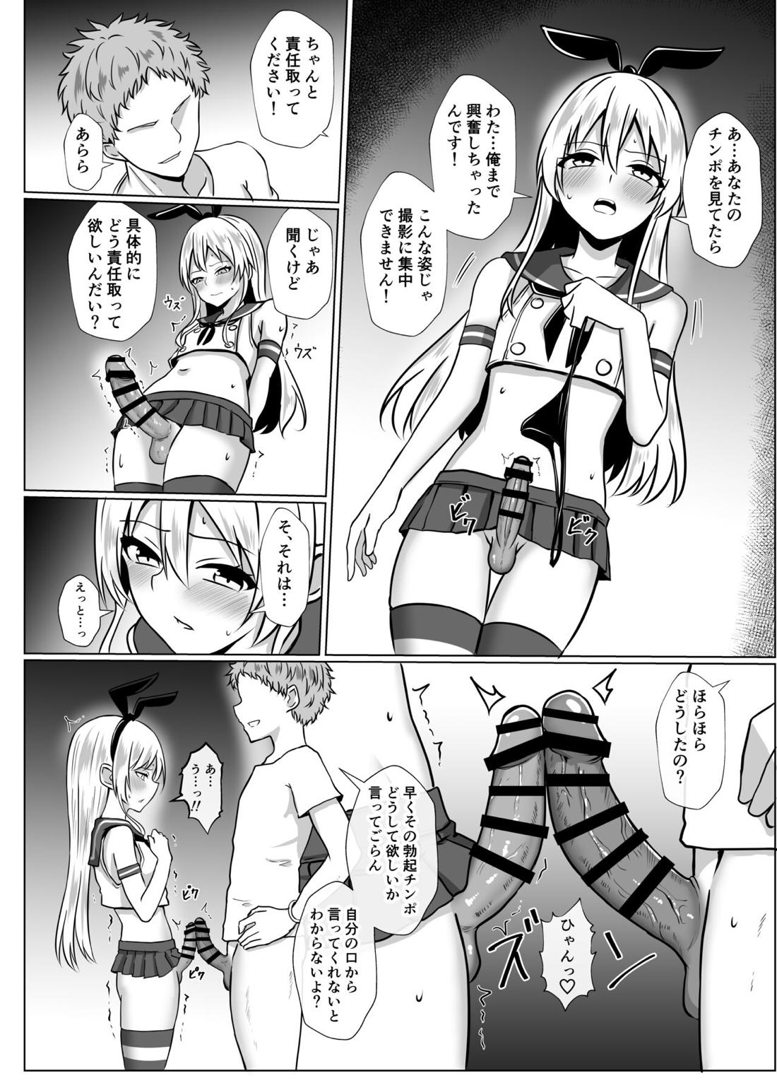 島風くんになってメス堕ちしちゃう本【艦隊これくしょん -艦これ-/モブ×島風くん】 page 13