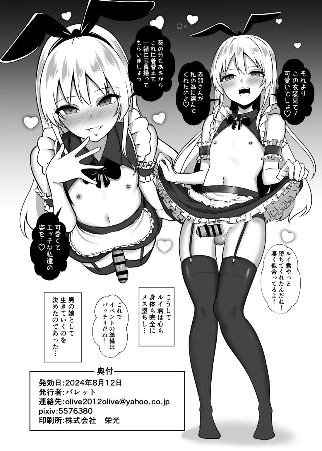 島風くんになってメス堕ちしちゃう本【艦隊これくしょん -艦これ-/モブ×島風くん】 page 21