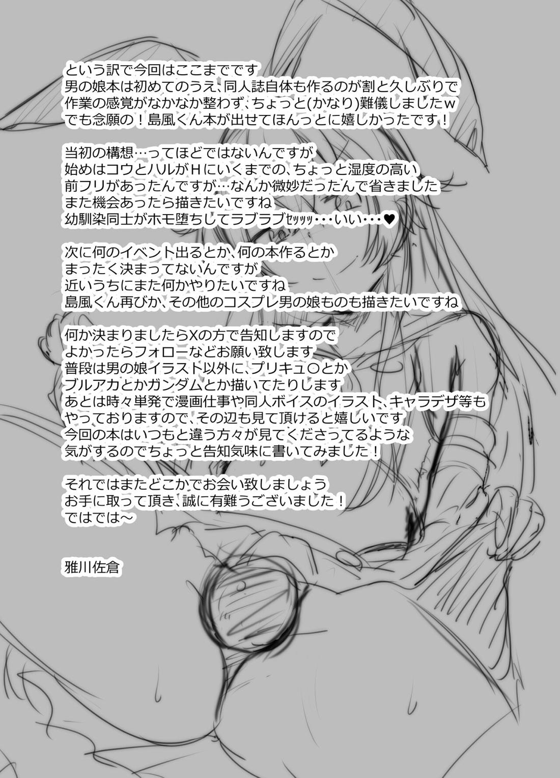 島風くん秘密の〇〇【艦隊これくしょん -艦これ-/モブ×島風くん】 page 18