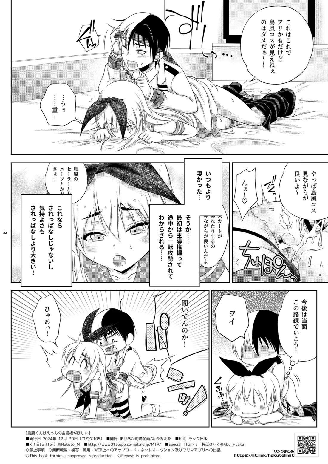 島風くんはえっちの主導権が欲しい【艦隊これくしょん -艦これ-/モブ×島風くん】 page 21