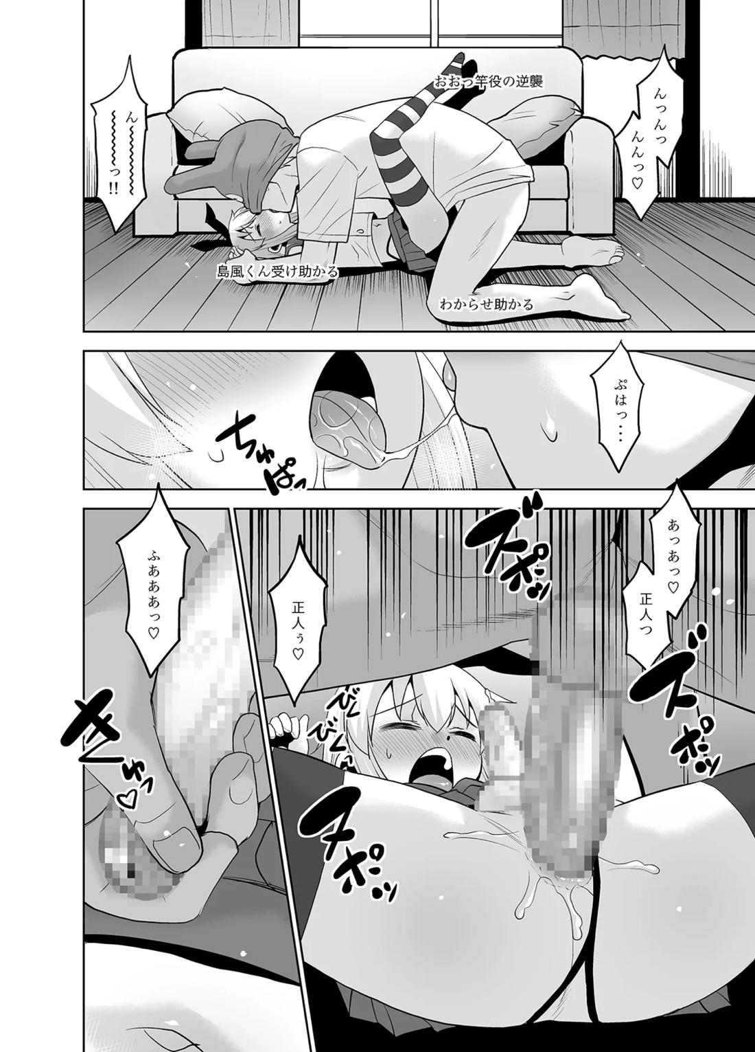 兄が随分前から島風君だったらしいんだが如何すればいい？【艦隊これくしょん -艦これ-/モブ×島風くん】 page 11