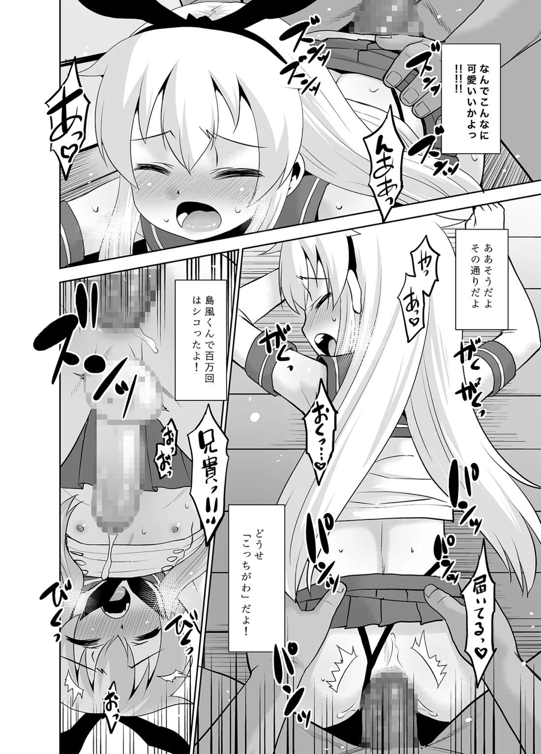 兄が随分前から島風君だったらしいんだが如何すればいい？【艦隊これくしょん -艦これ-/モブ×島風くん】 page 13