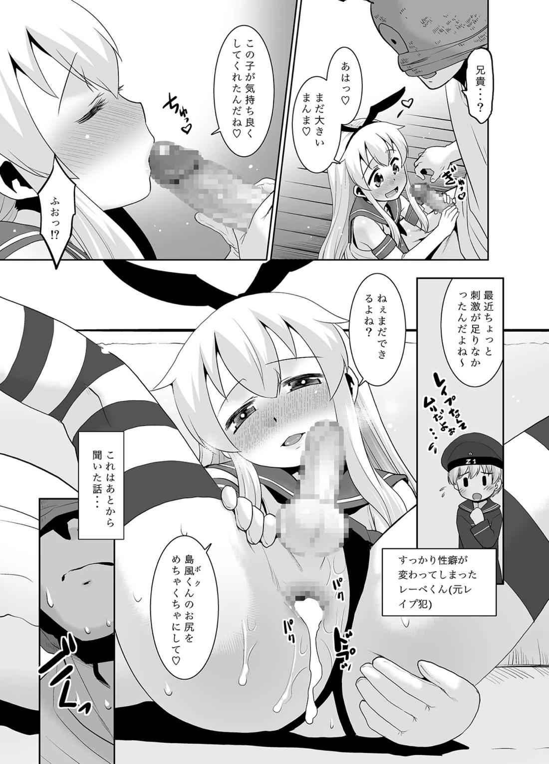 兄が随分前から島風君だったらしいんだが如何すればいい？【艦隊これくしょん -艦これ-/モブ×島風くん】 page 16