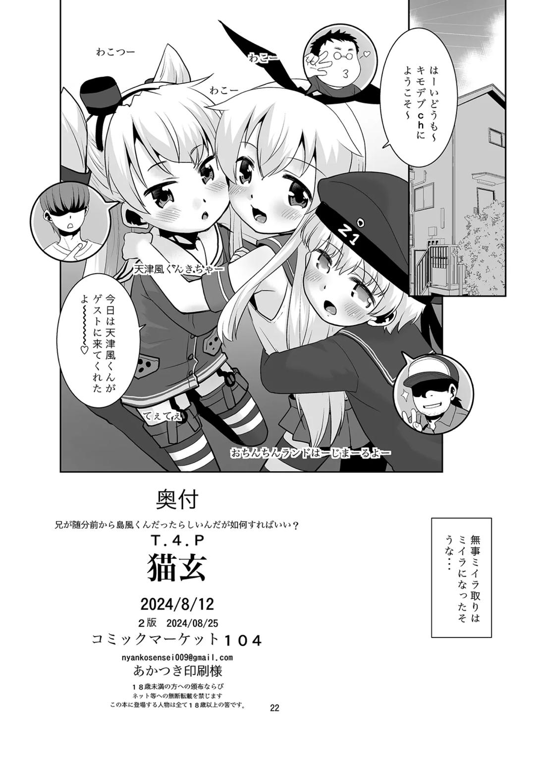 兄が随分前から島風君だったらしいんだが如何すればいい？【艦隊これくしょん -艦これ-/モブ×島風くん】 page 21