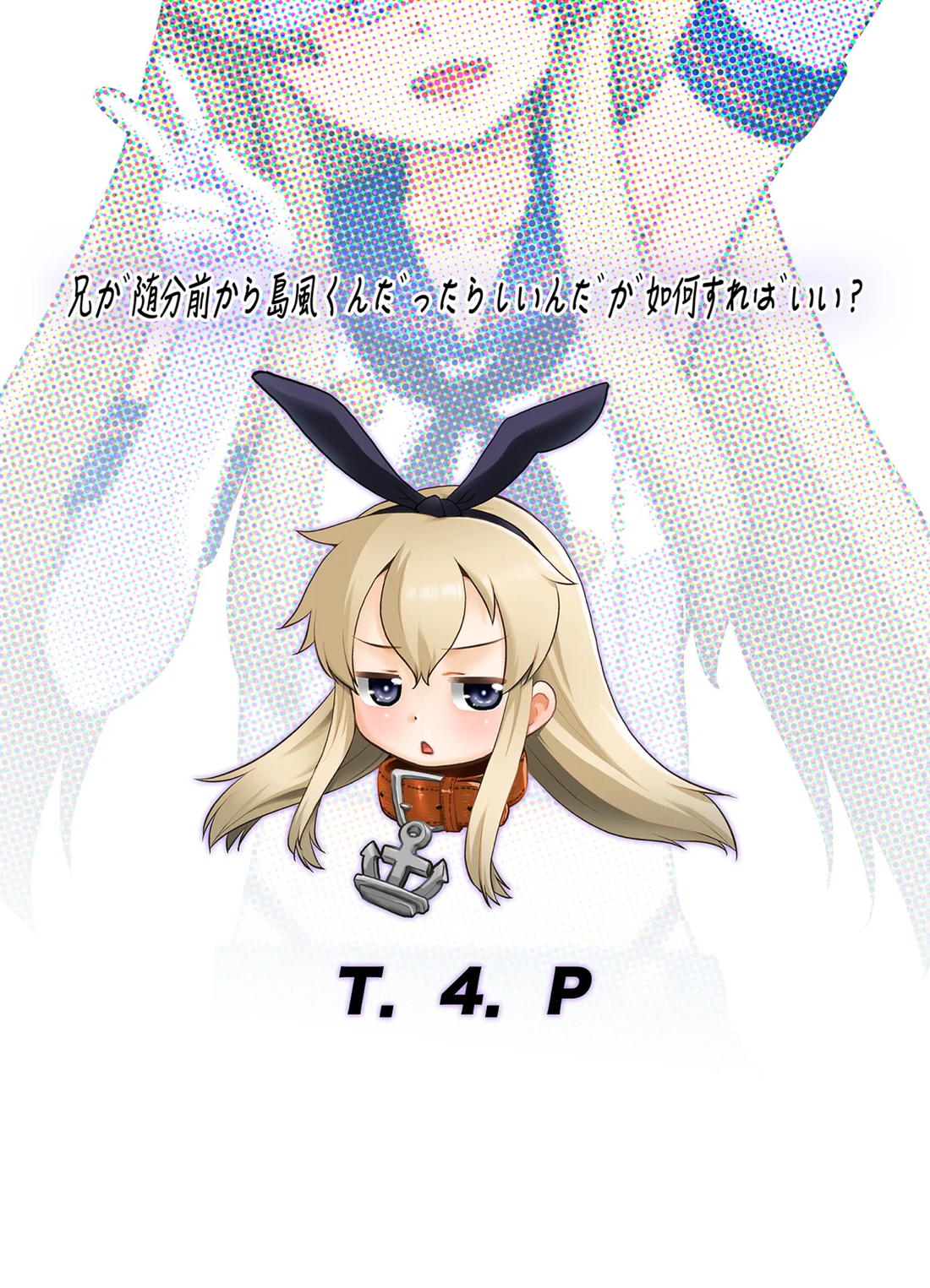 兄が随分前から島風君だったらしいんだが如何すればいい？【艦隊これくしょん -艦これ-/モブ×島風くん】 page 22