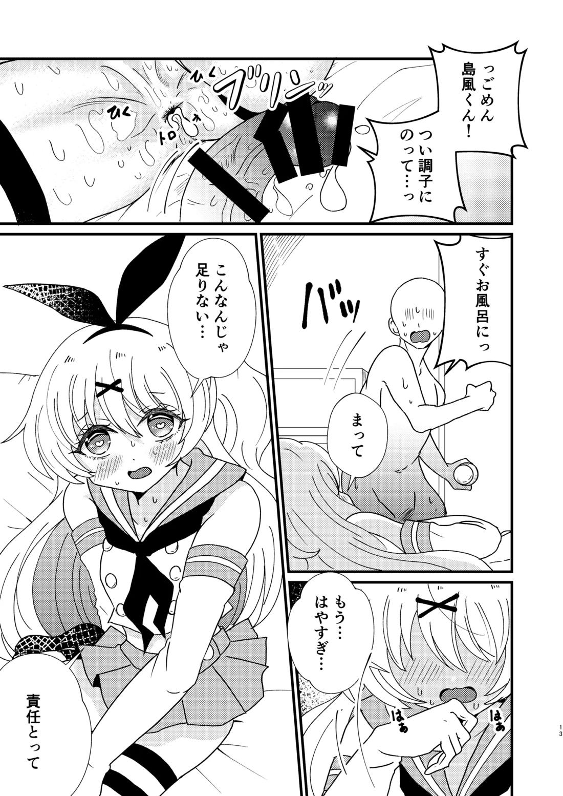 男の娘デ●ヘルで島風くんを建造した【艦隊これくしょん -艦これ-/モブ×島風くん】 page 12