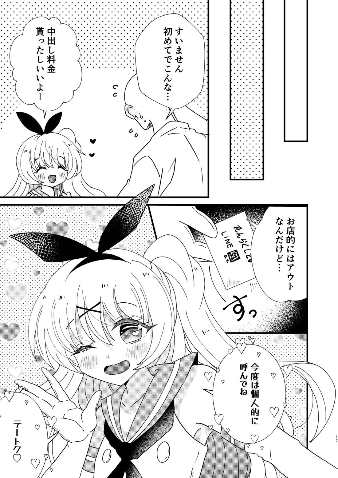 男の娘デ●ヘルで島風くんを建造した【艦隊これくしょん -艦これ-/モブ×島風くん】 page 16