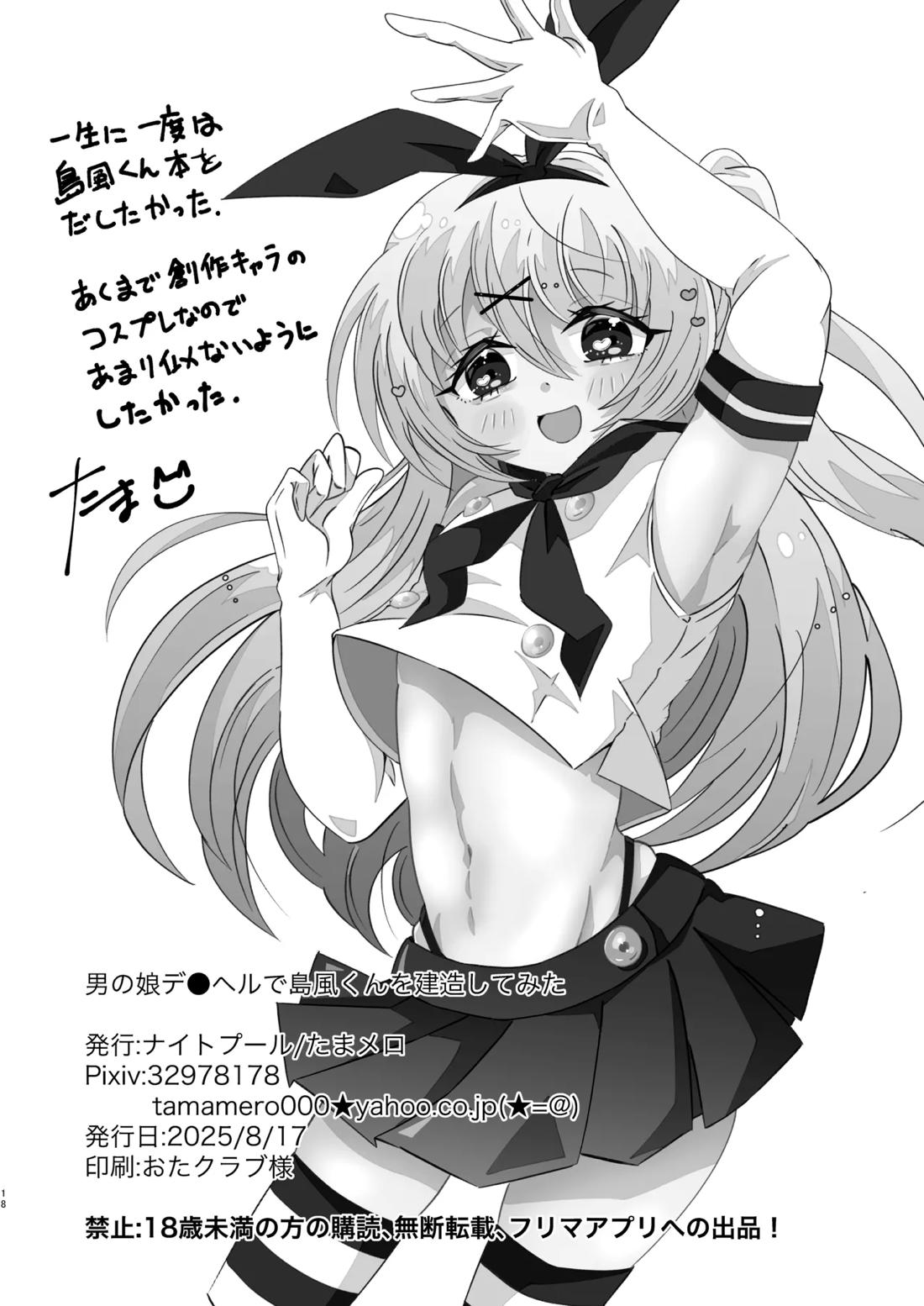 男の娘デ●ヘルで島風くんを建造した【艦隊これくしょん -艦これ-/モブ×島風くん】 page 17