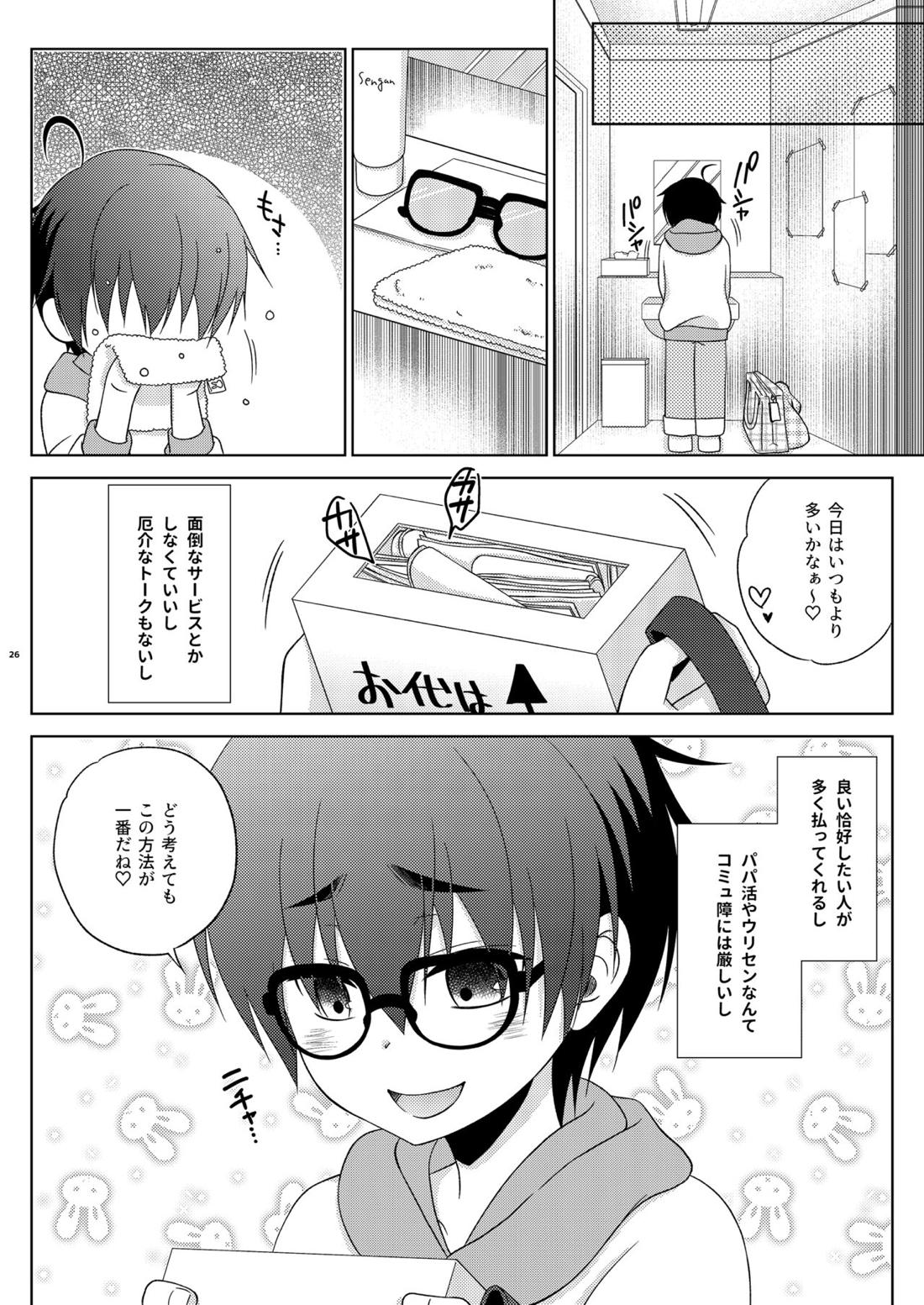島風くんの有料トイレ【艦隊これくしょん -艦これ-/モブ×島風くん】 page 25