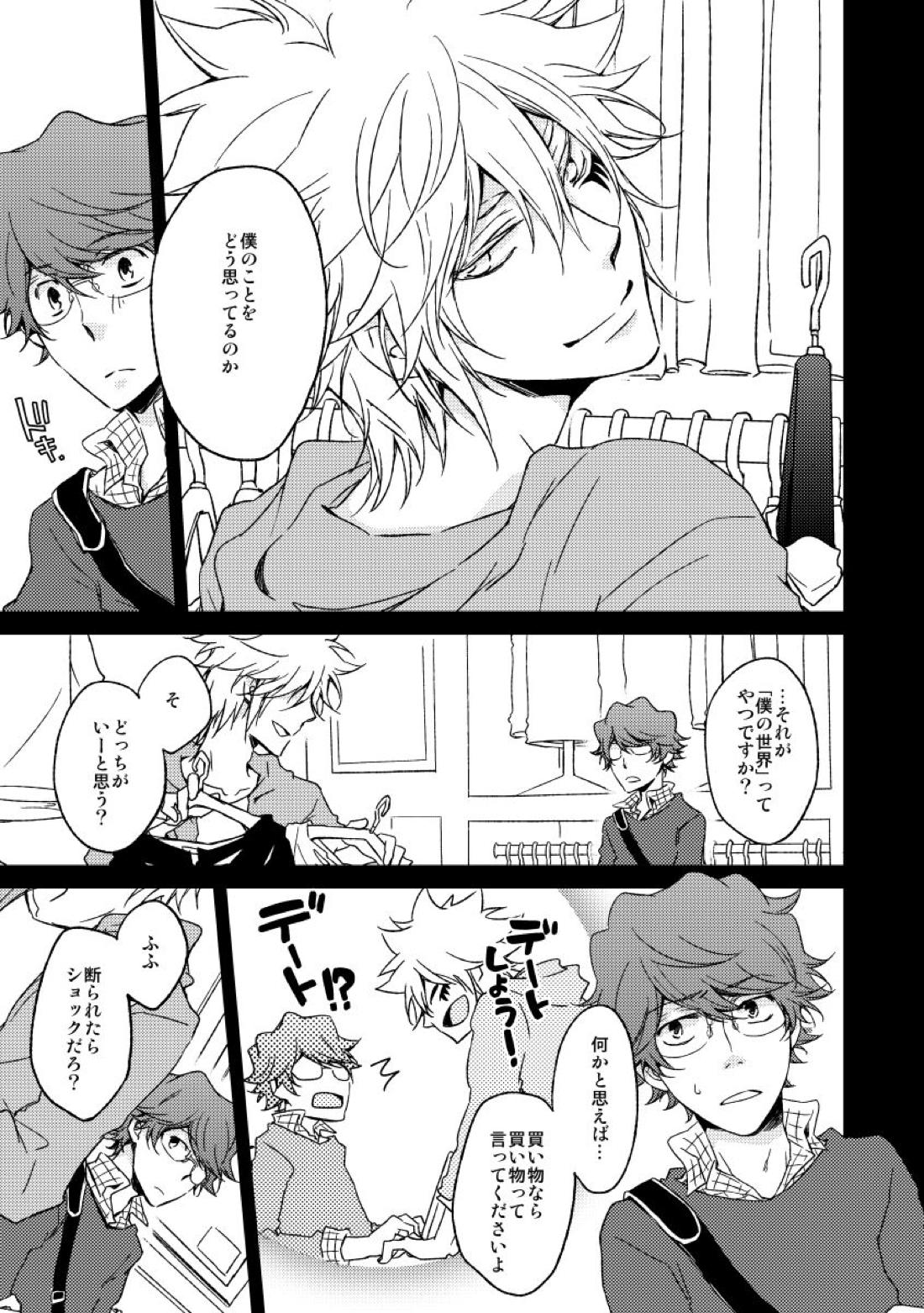 eden【家庭教師ヒットマンREBORN!/白正】 page 11