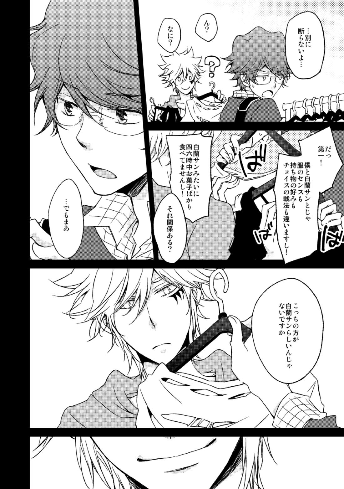 eden【家庭教師ヒットマンREBORN!/白正】 page 12