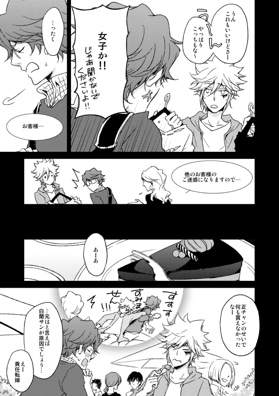eden【家庭教師ヒットマンREBORN!/白正】 page 13