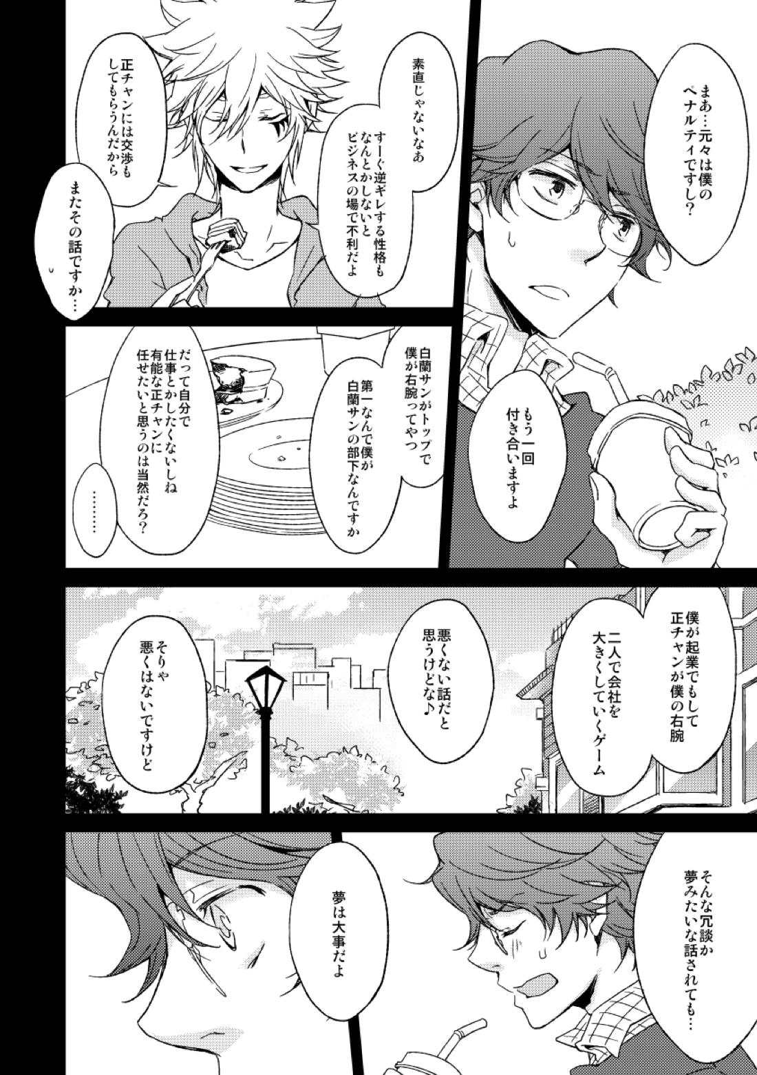 eden【家庭教師ヒットマンREBORN!/白正】 page 14