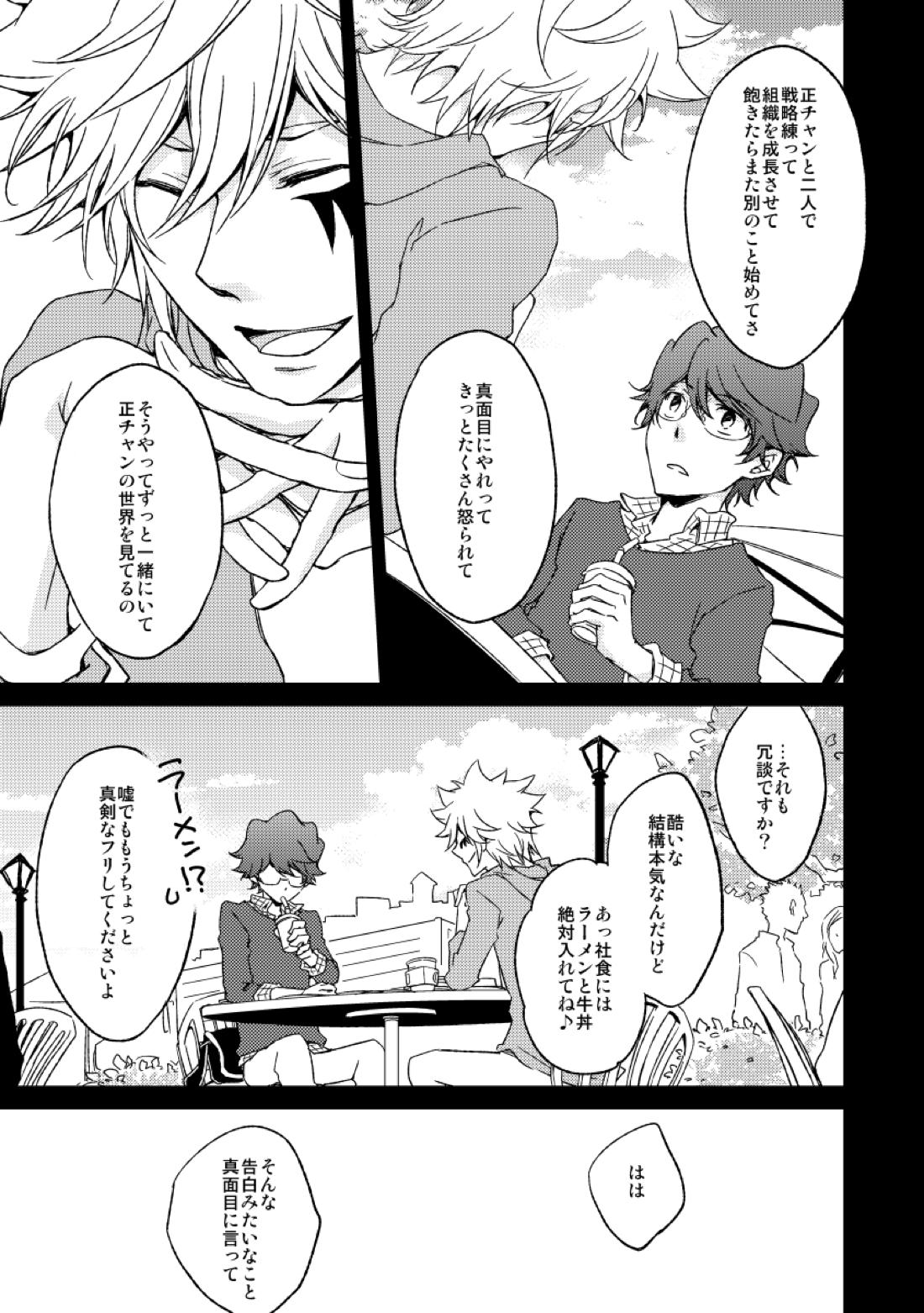 eden【家庭教師ヒットマンREBORN!/白正】 page 15