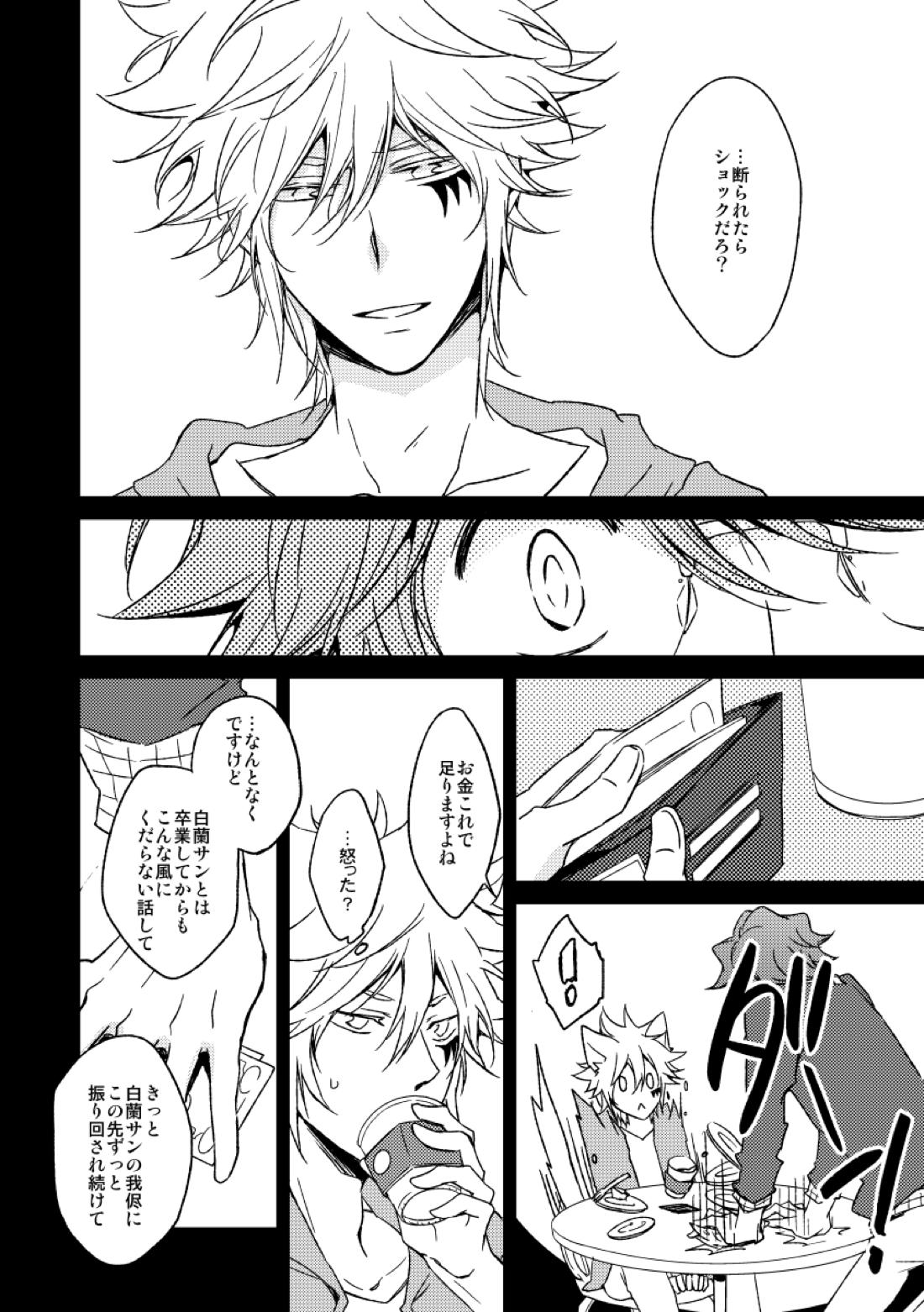 eden【家庭教師ヒットマンREBORN!/白正】 page 16