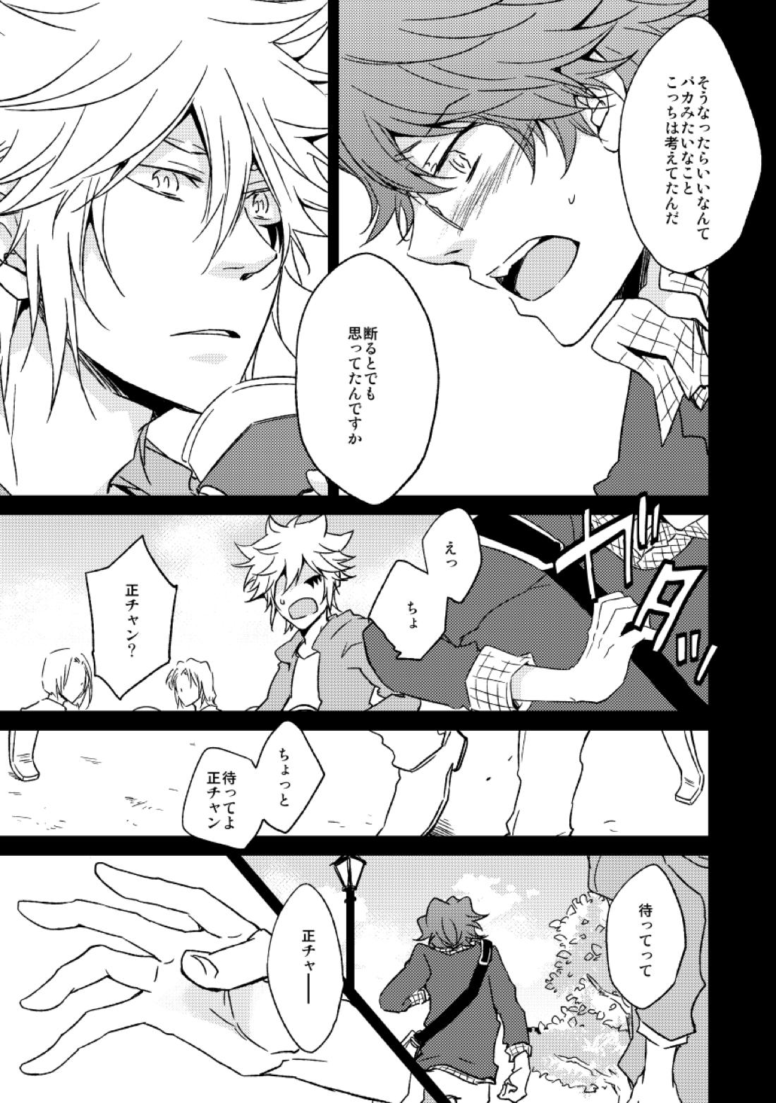 eden【家庭教師ヒットマンREBORN!/白正】 page 17