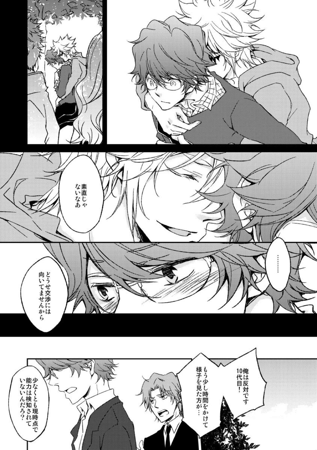 eden【家庭教師ヒットマンREBORN!/白正】 page 18