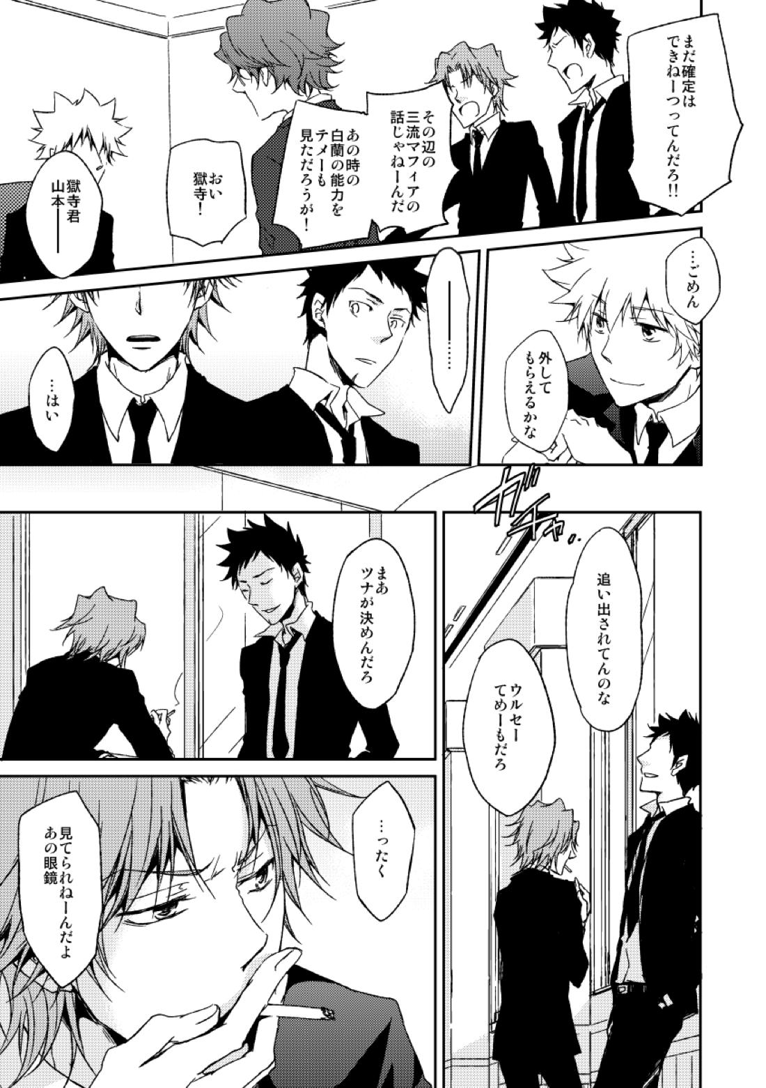 eden【家庭教師ヒットマンREBORN!/白正】 page 19