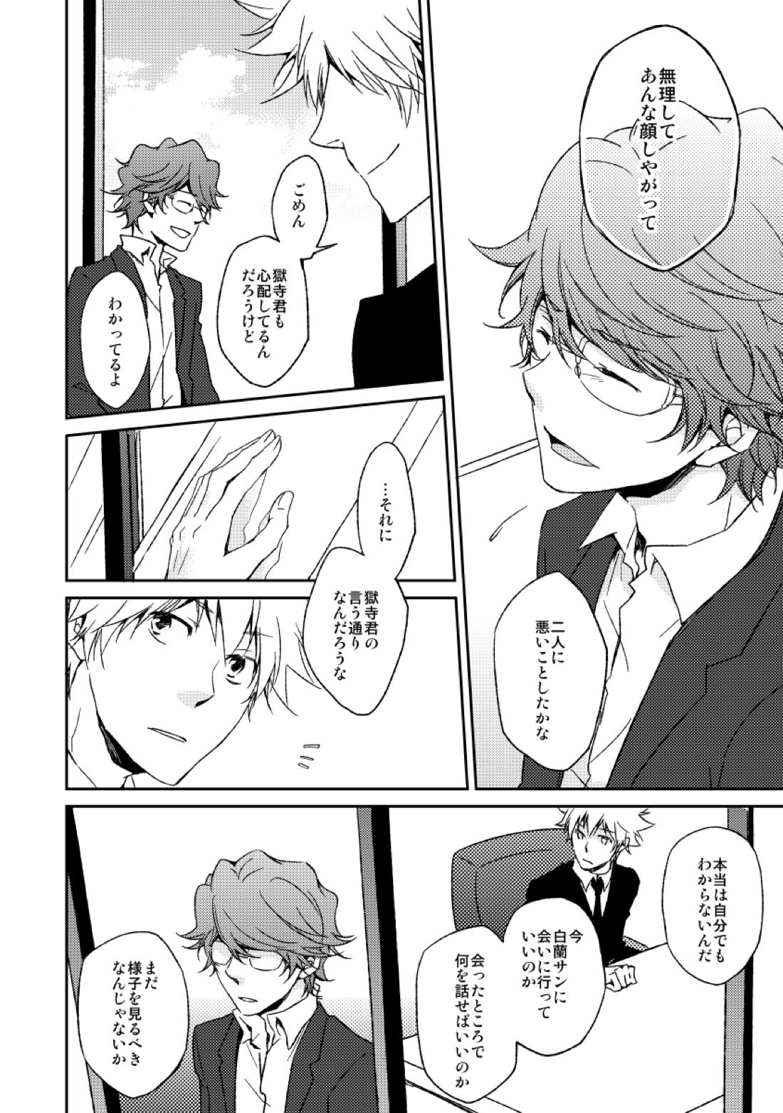 eden【家庭教師ヒットマンREBORN!/白正】 page 20