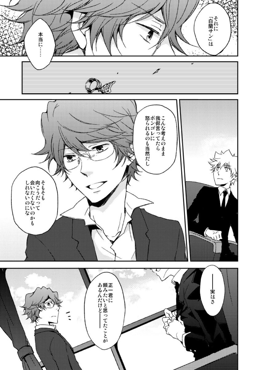 eden【家庭教師ヒットマンREBORN!/白正】 page 21