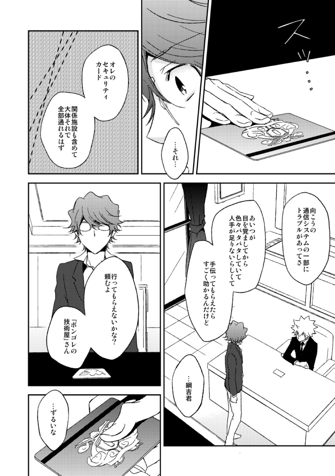eden【家庭教師ヒットマンREBORN!/白正】 page 22