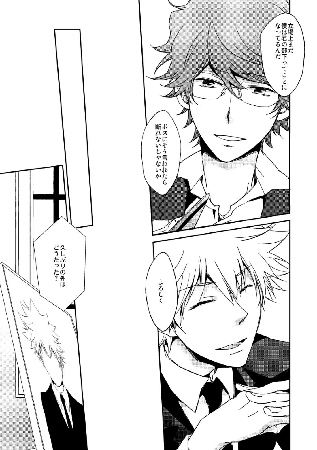 eden【家庭教師ヒットマンREBORN!/白正】 page 23