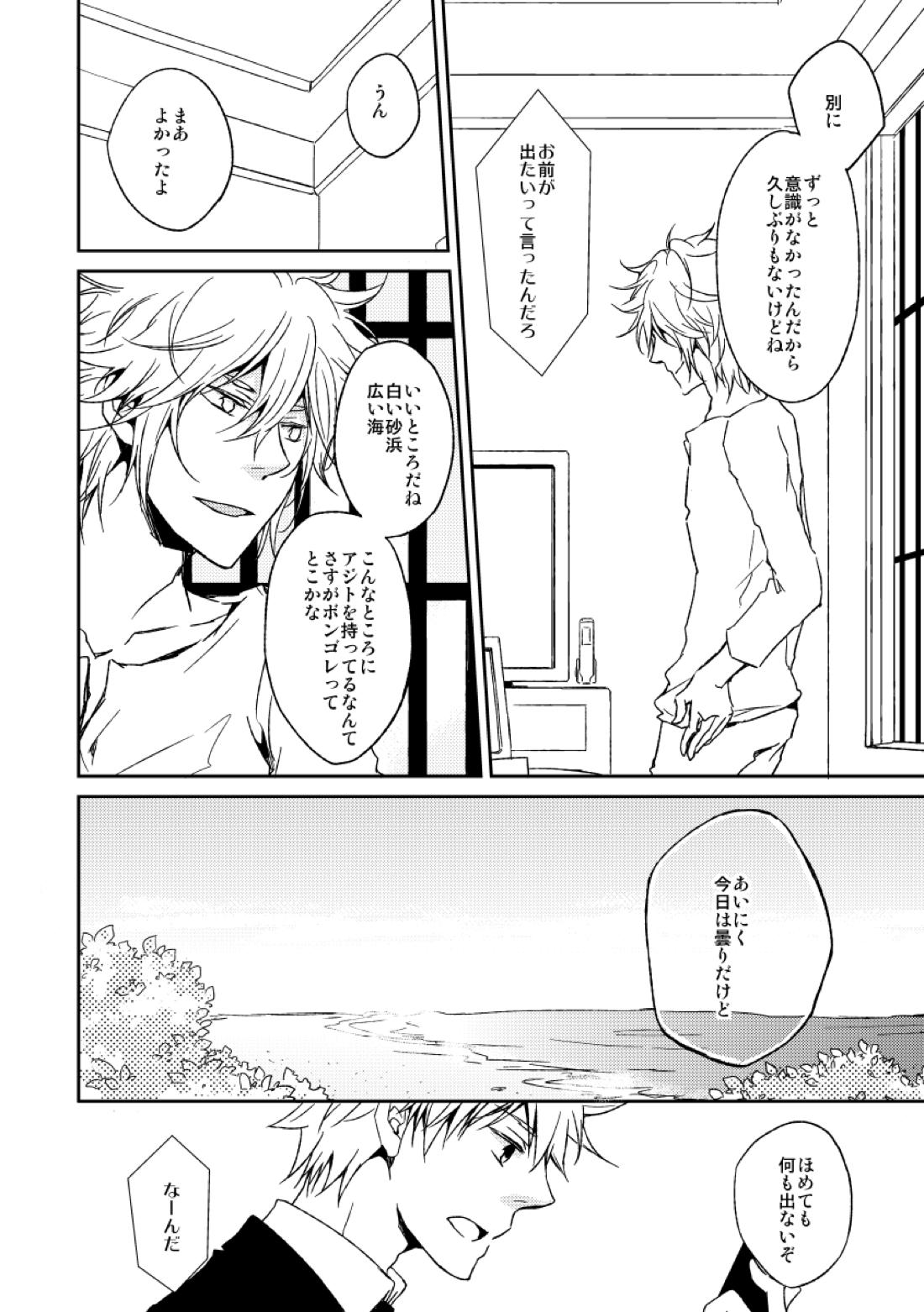 eden【家庭教師ヒットマンREBORN!/白正】 page 24