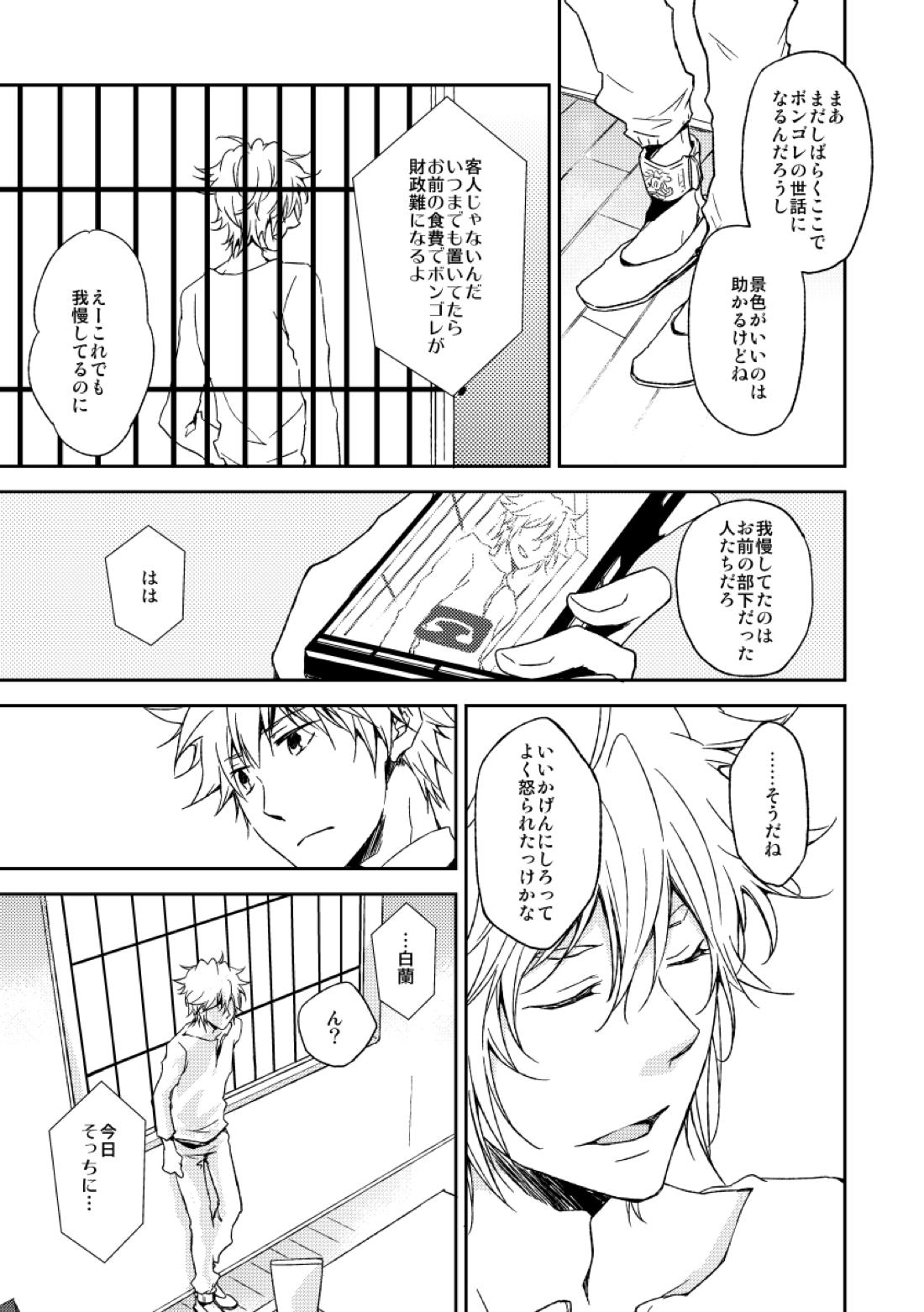 eden【家庭教師ヒットマンREBORN!/白正】 page 25