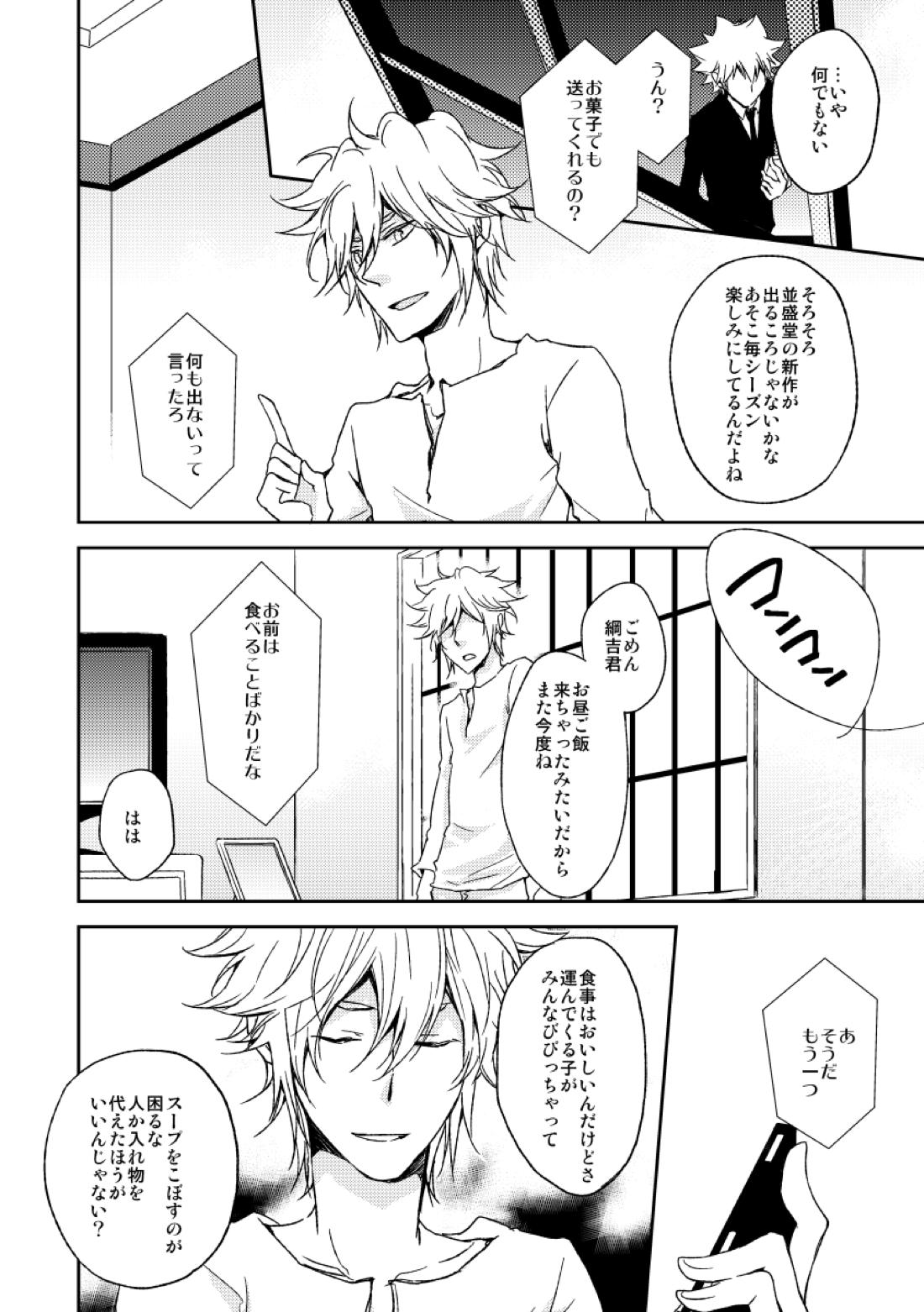 eden【家庭教師ヒットマンREBORN!/白正】 page 26