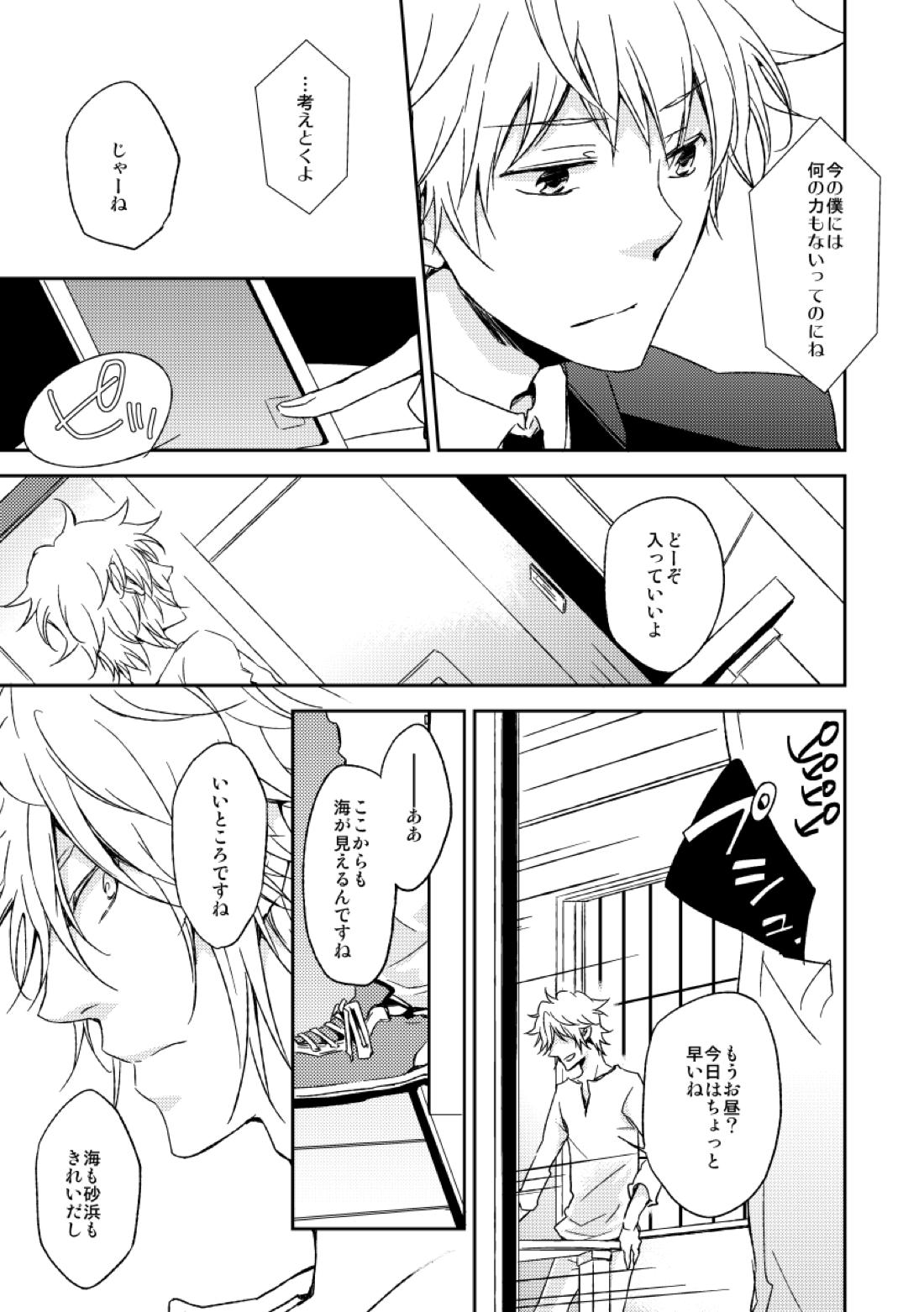 eden【家庭教師ヒットマンREBORN!/白正】 page 27