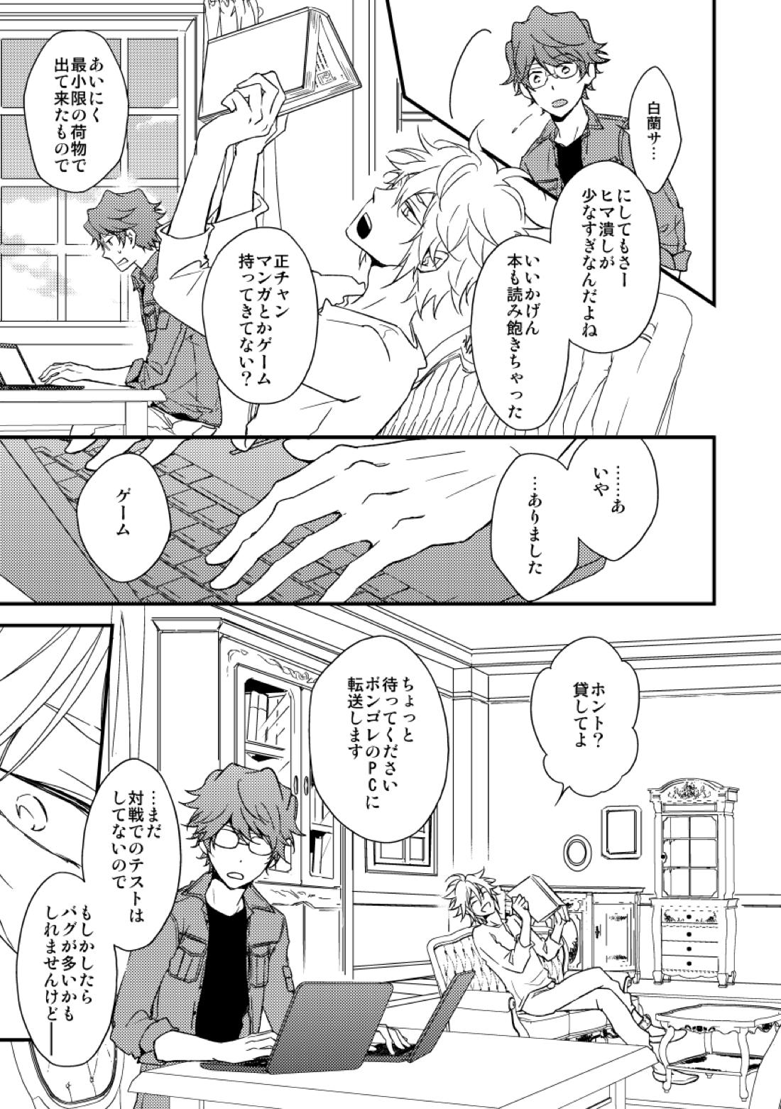 eden 2【家庭教師ヒットマンREBORN!/白正】 page 12