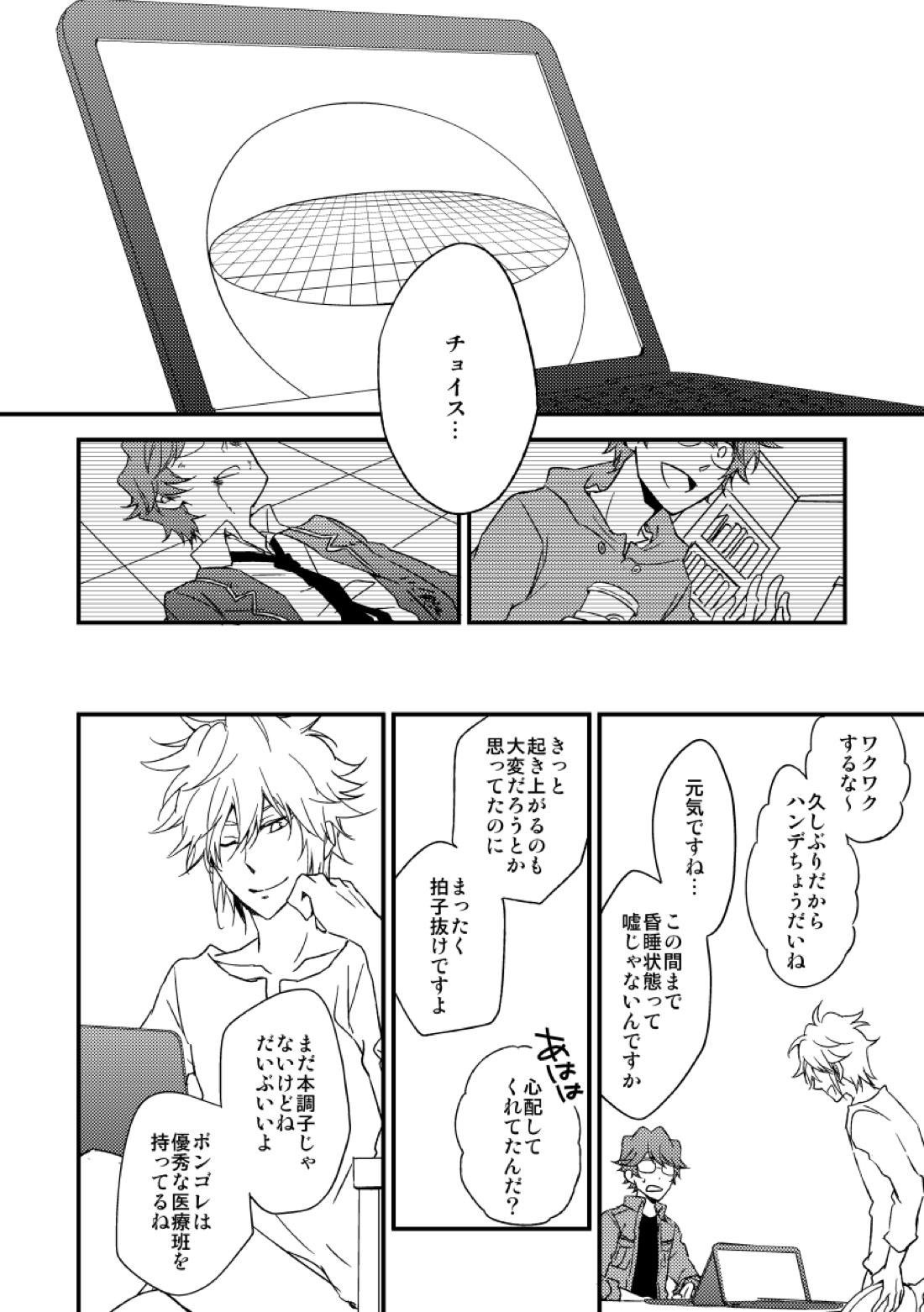 eden 2【家庭教師ヒットマンREBORN!/白正】 page 13